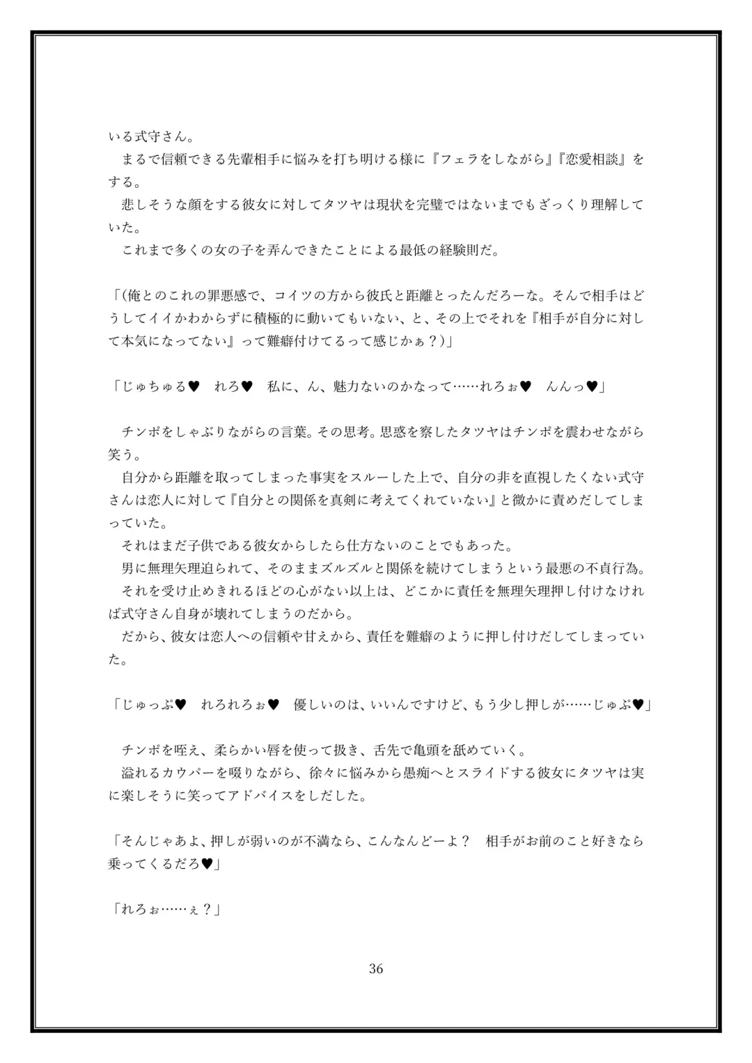 Boku no Kanojo wa Kawaii Dake Janakute...... Fhentai - Page 36