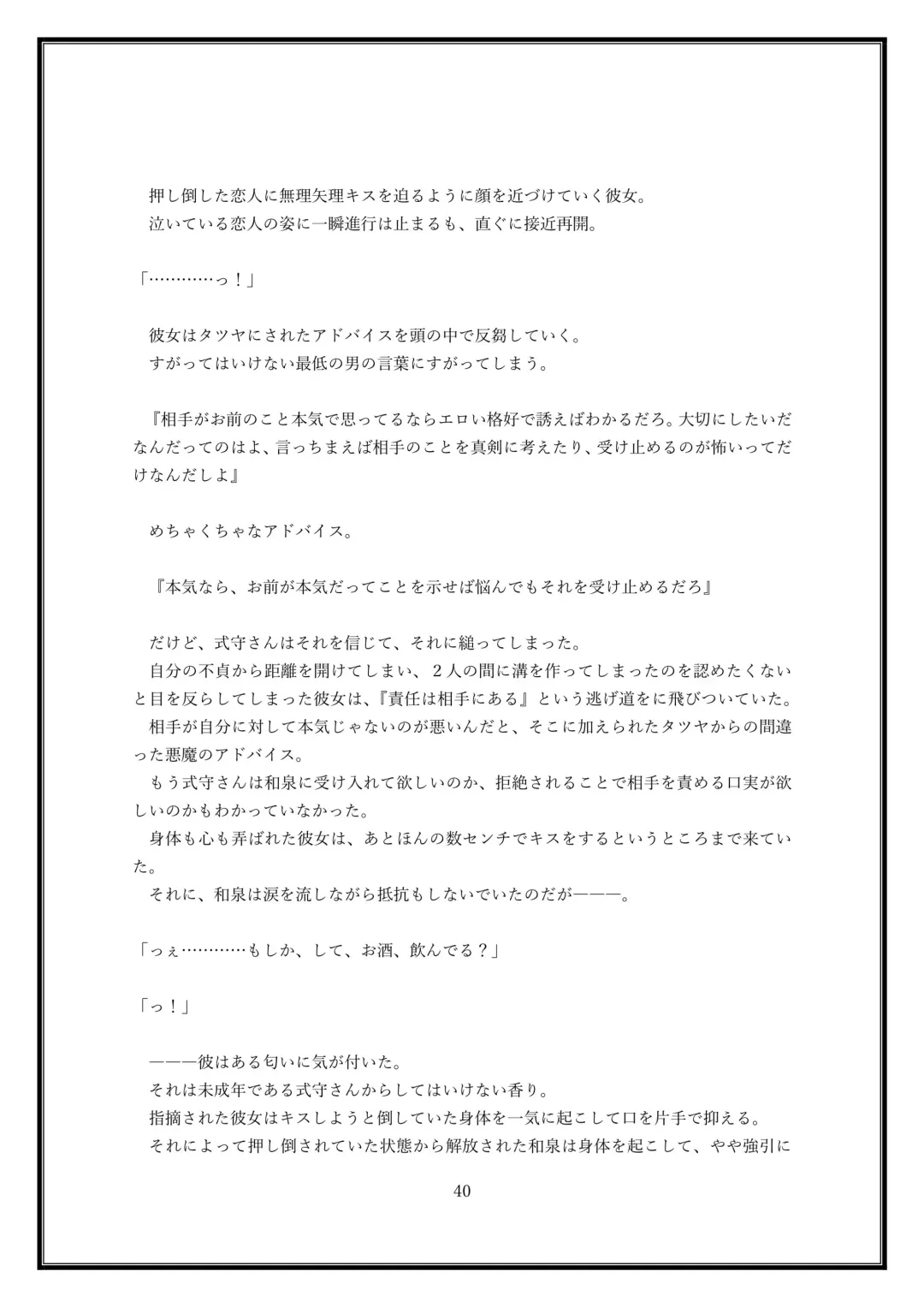 Boku no Kanojo wa Kawaii Dake Janakute...... Fhentai - Page 40