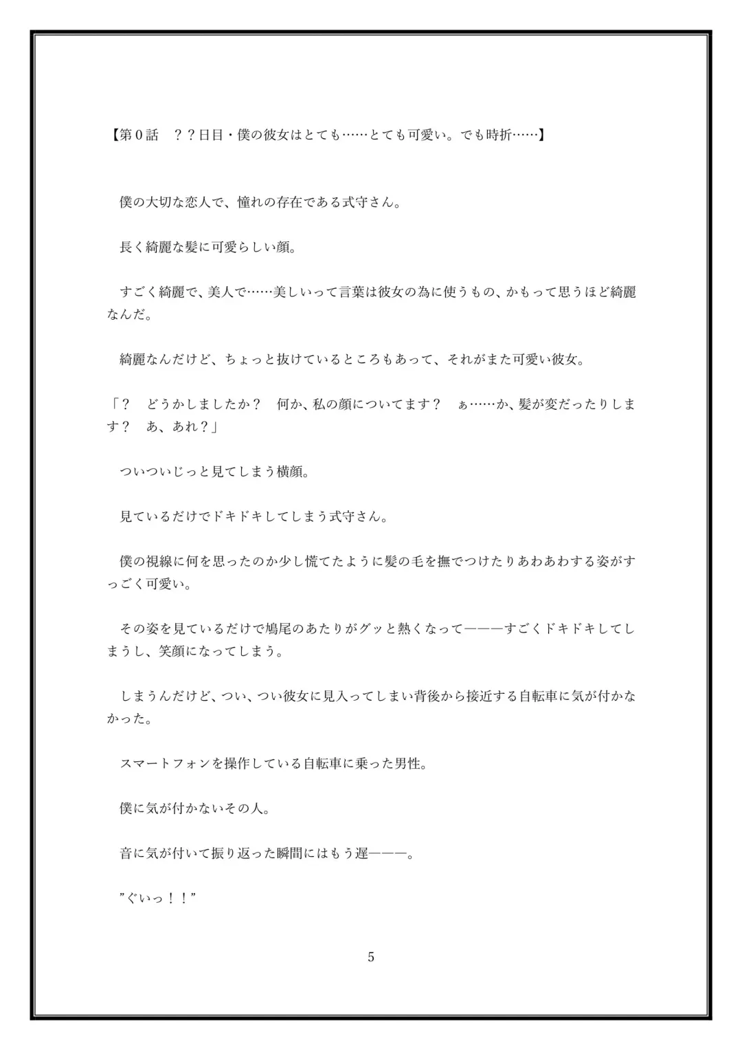 Boku no Kanojo wa Kawaii Dake Janakute...... Fhentai - Page 5