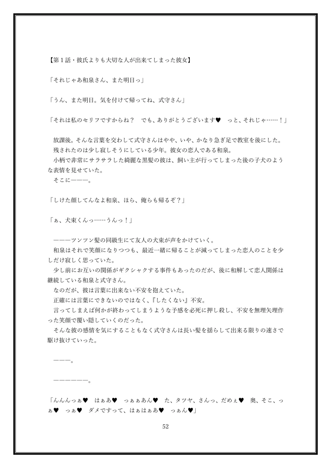 Boku no Kanojo wa Kawaii Dake Janakute...... Fhentai - Page 52