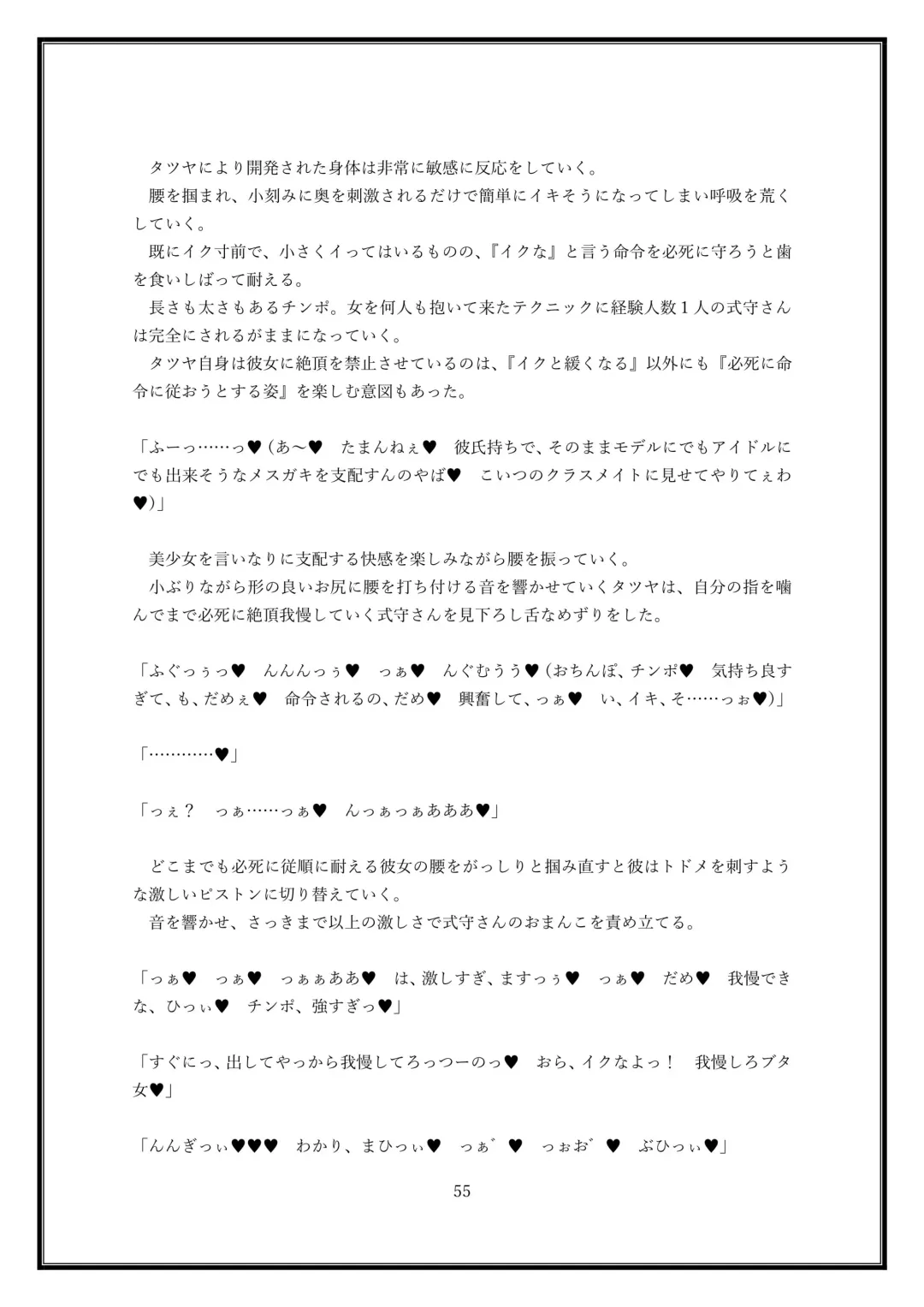 Boku no Kanojo wa Kawaii Dake Janakute...... Fhentai - Page 55