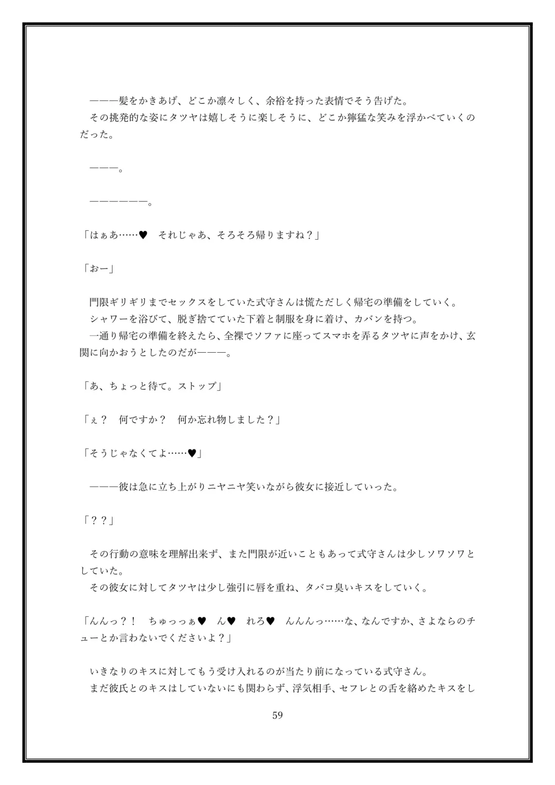 Boku no Kanojo wa Kawaii Dake Janakute...... Fhentai - Page 59