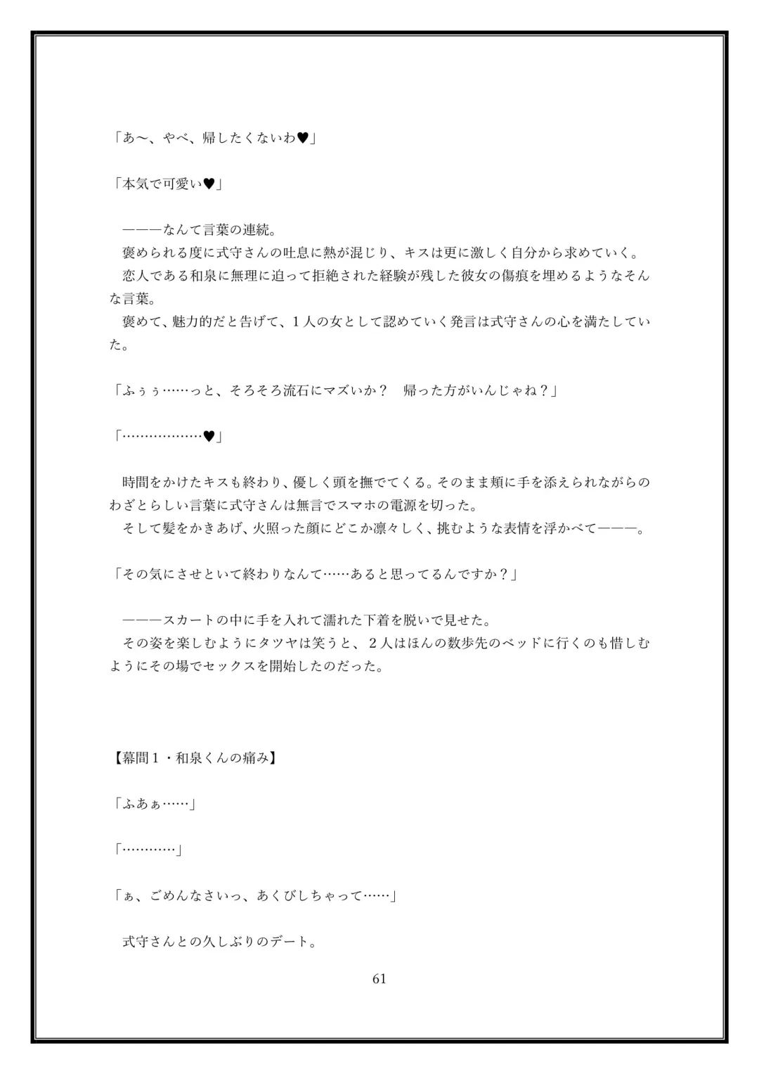 Boku no Kanojo wa Kawaii Dake Janakute...... Fhentai - Page 61