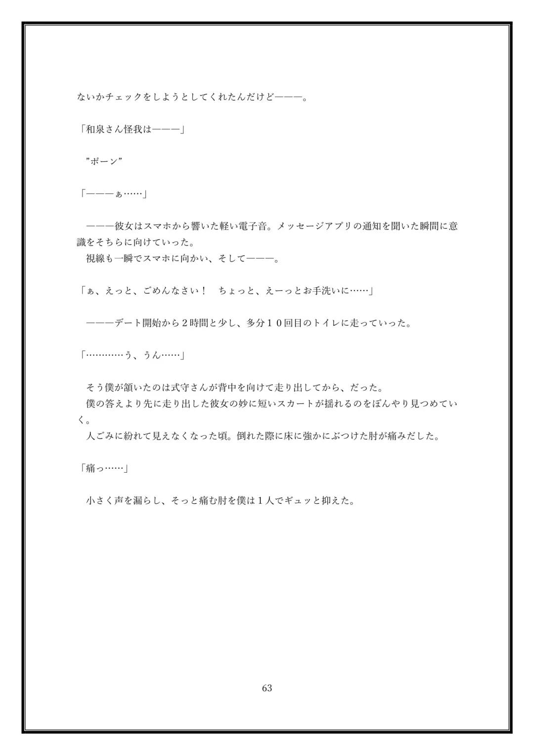 Boku no Kanojo wa Kawaii Dake Janakute...... Fhentai - Page 63