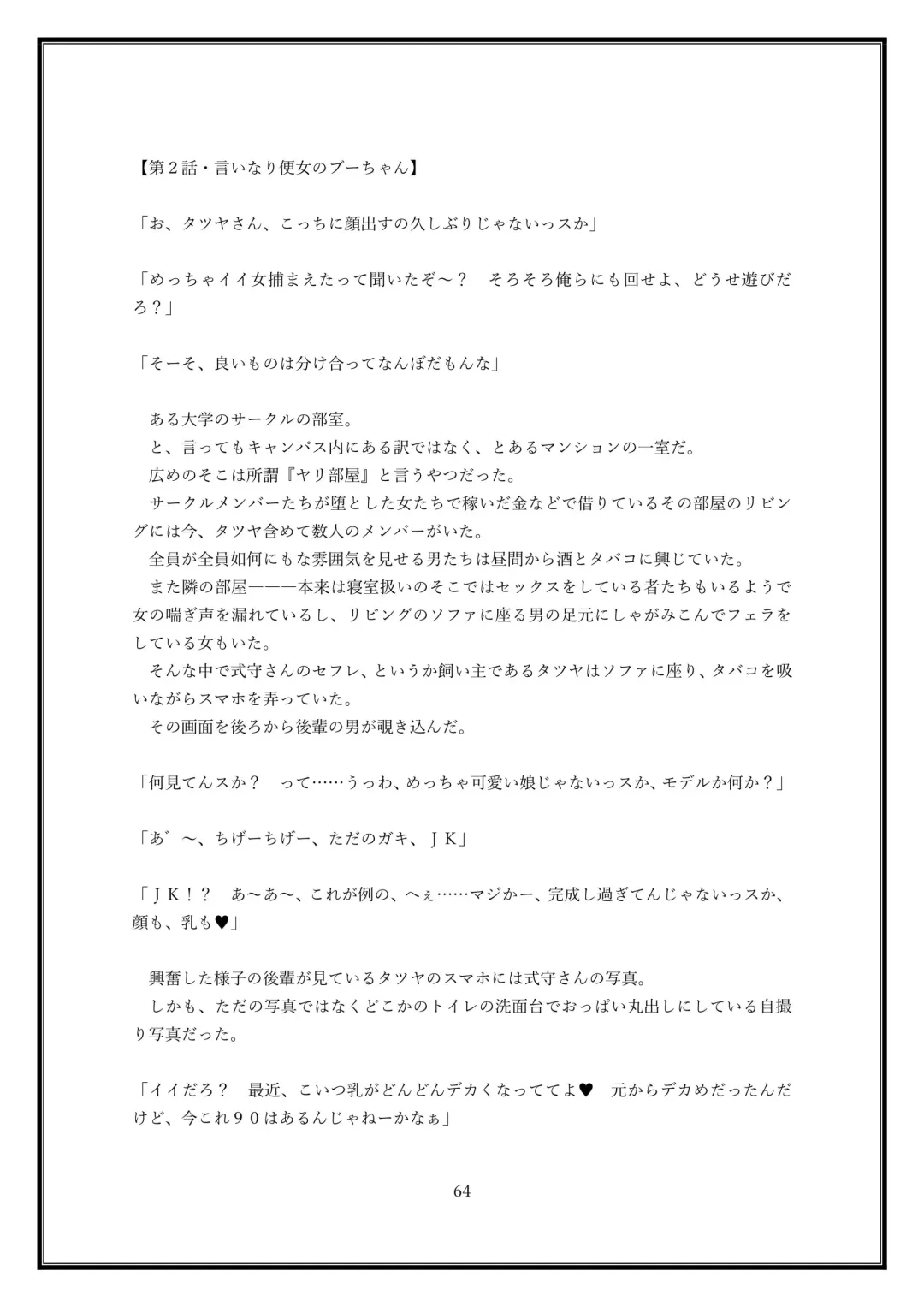 Boku no Kanojo wa Kawaii Dake Janakute...... Fhentai - Page 64