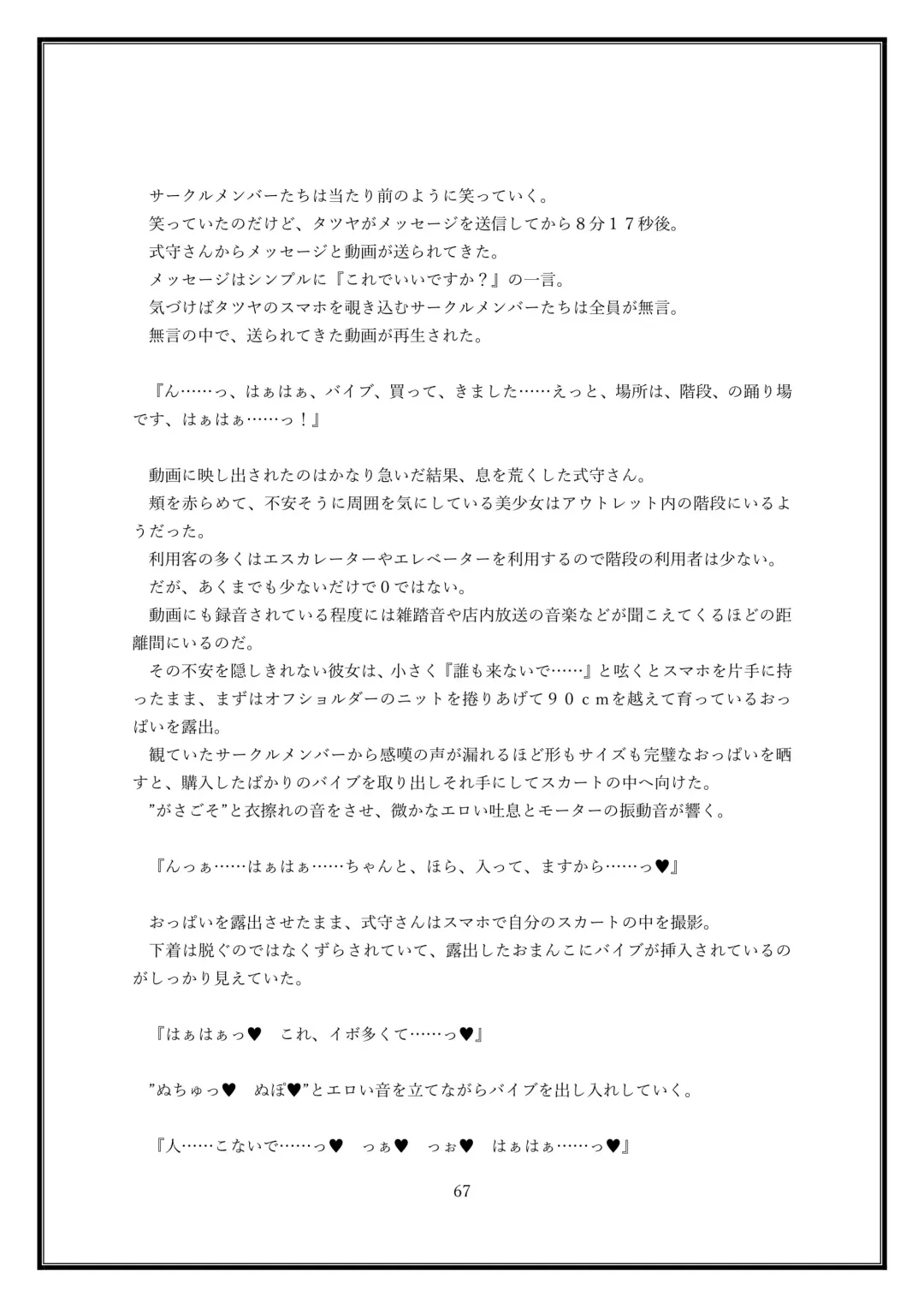 Boku no Kanojo wa Kawaii Dake Janakute...... Fhentai - Page 67