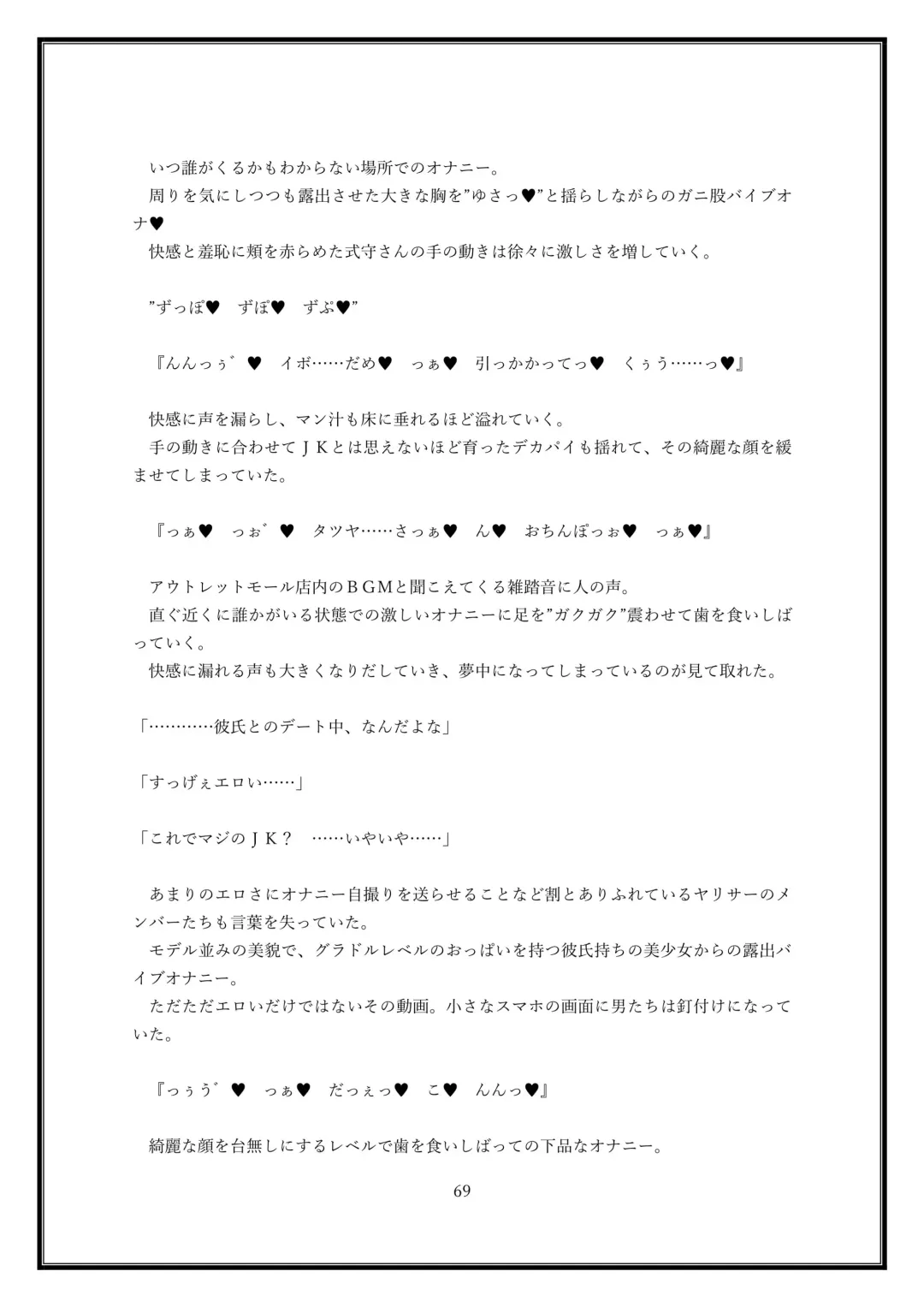 Boku no Kanojo wa Kawaii Dake Janakute...... Fhentai - Page 69