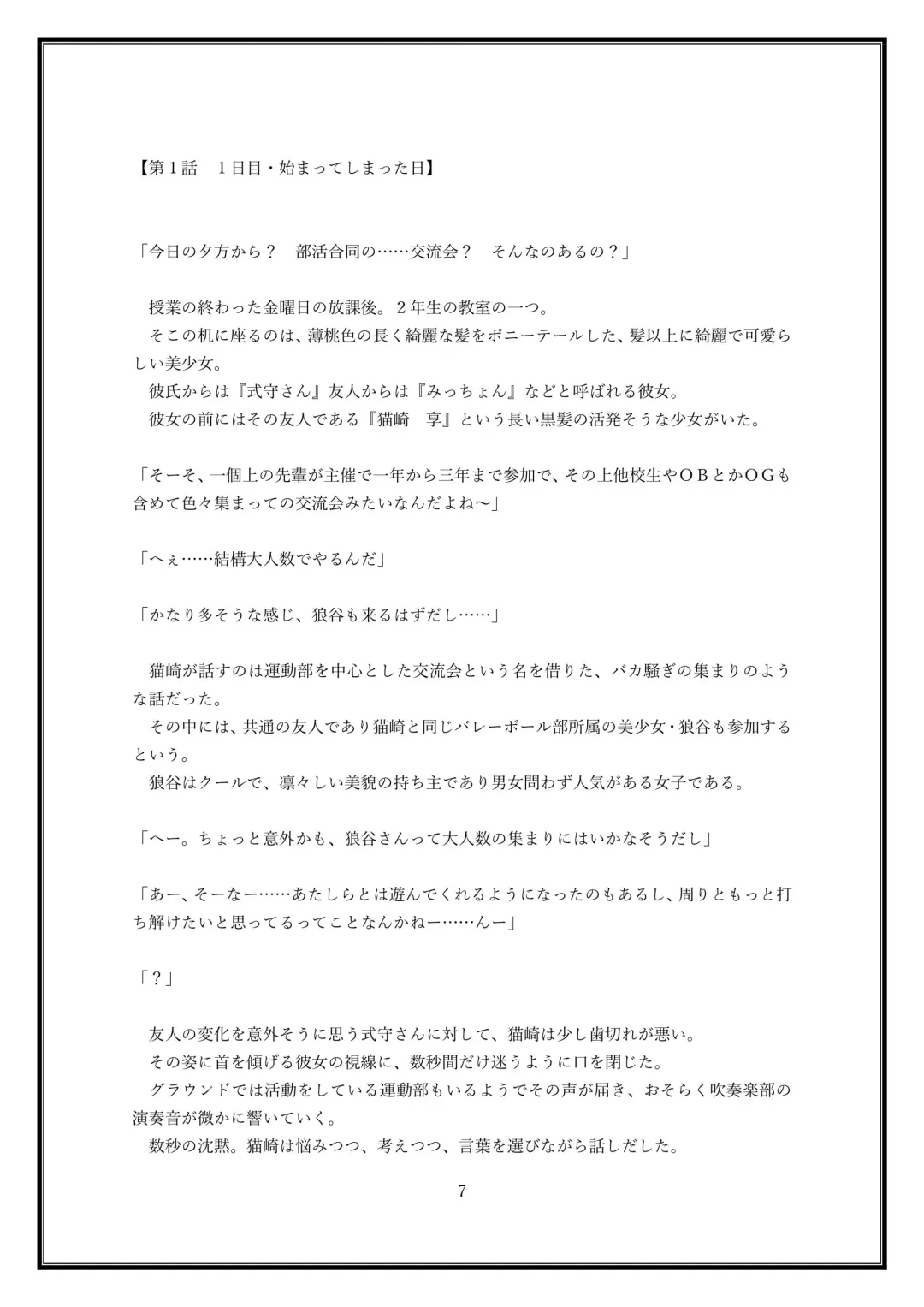 Boku no Kanojo wa Kawaii Dake Janakute...... Fhentai - Page 7