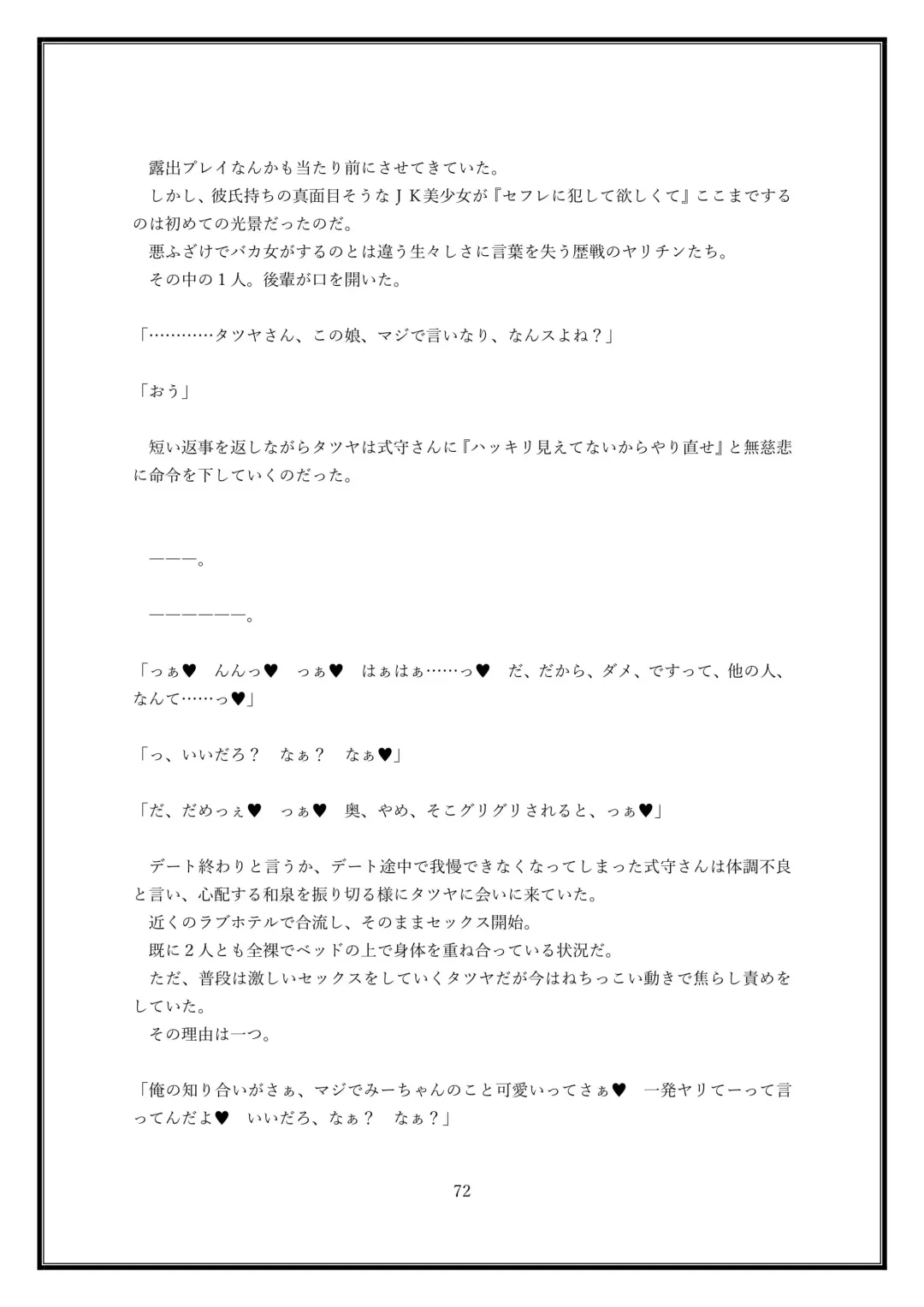 Boku no Kanojo wa Kawaii Dake Janakute...... Fhentai - Page 72