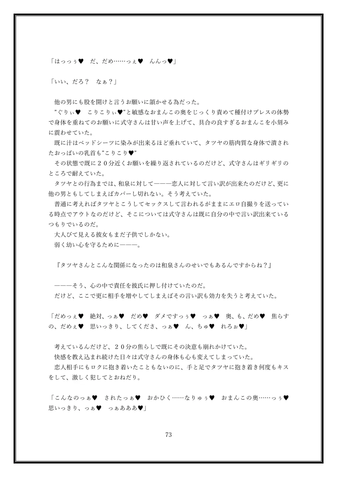 Boku no Kanojo wa Kawaii Dake Janakute...... Fhentai - Page 73