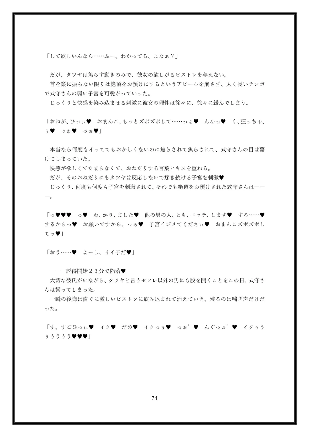 Boku no Kanojo wa Kawaii Dake Janakute...... Fhentai - Page 74