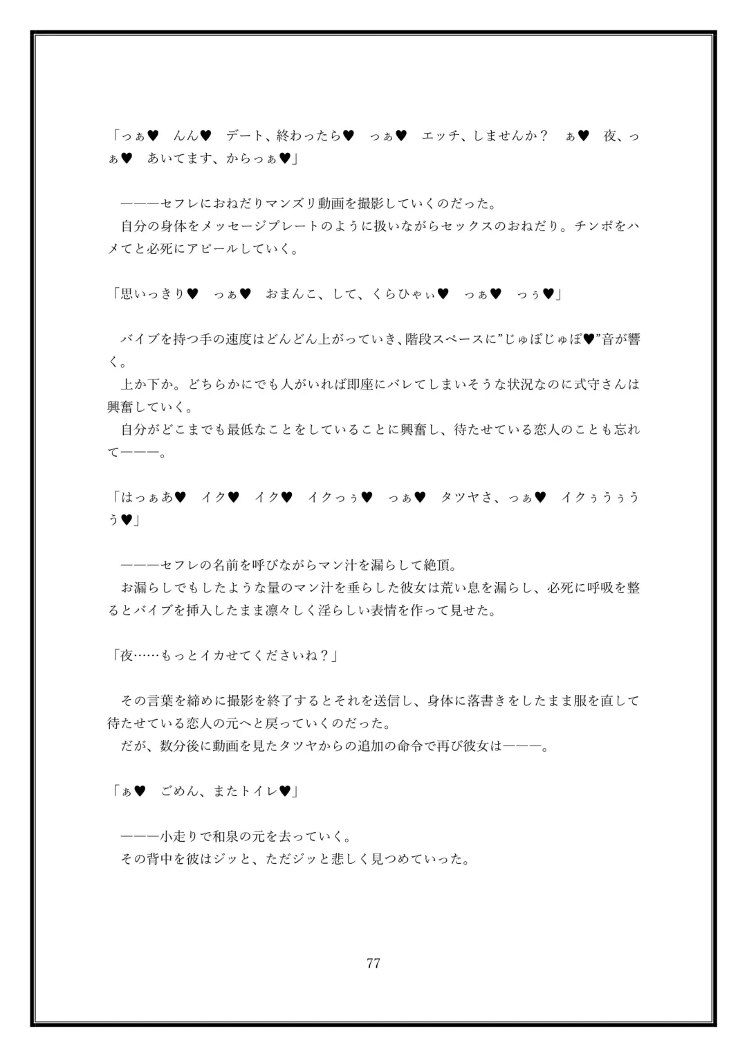 Boku no Kanojo wa Kawaii Dake Janakute...... Fhentai - Page 77