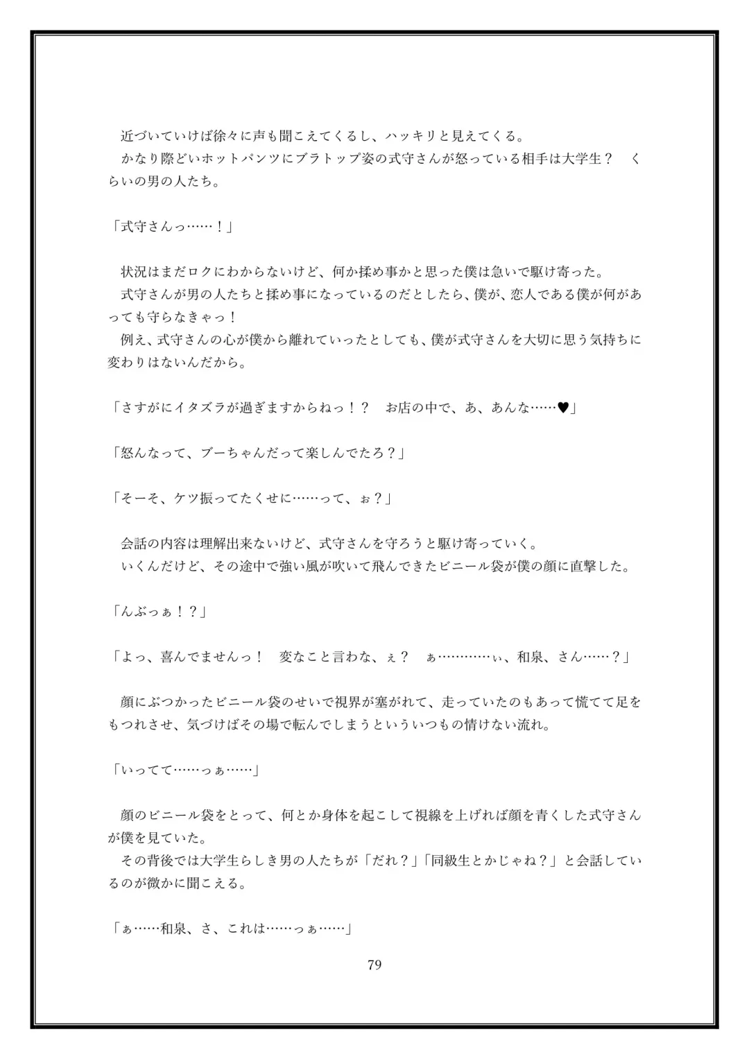 Boku no Kanojo wa Kawaii Dake Janakute...... Fhentai - Page 79