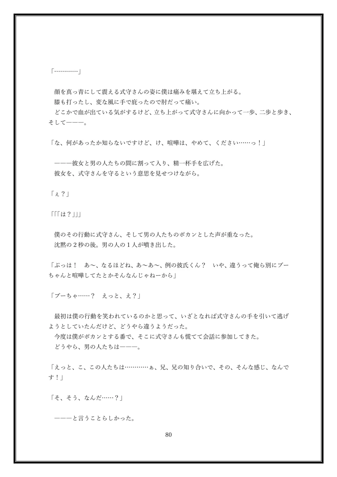 Boku no Kanojo wa Kawaii Dake Janakute...... Fhentai - Page 80