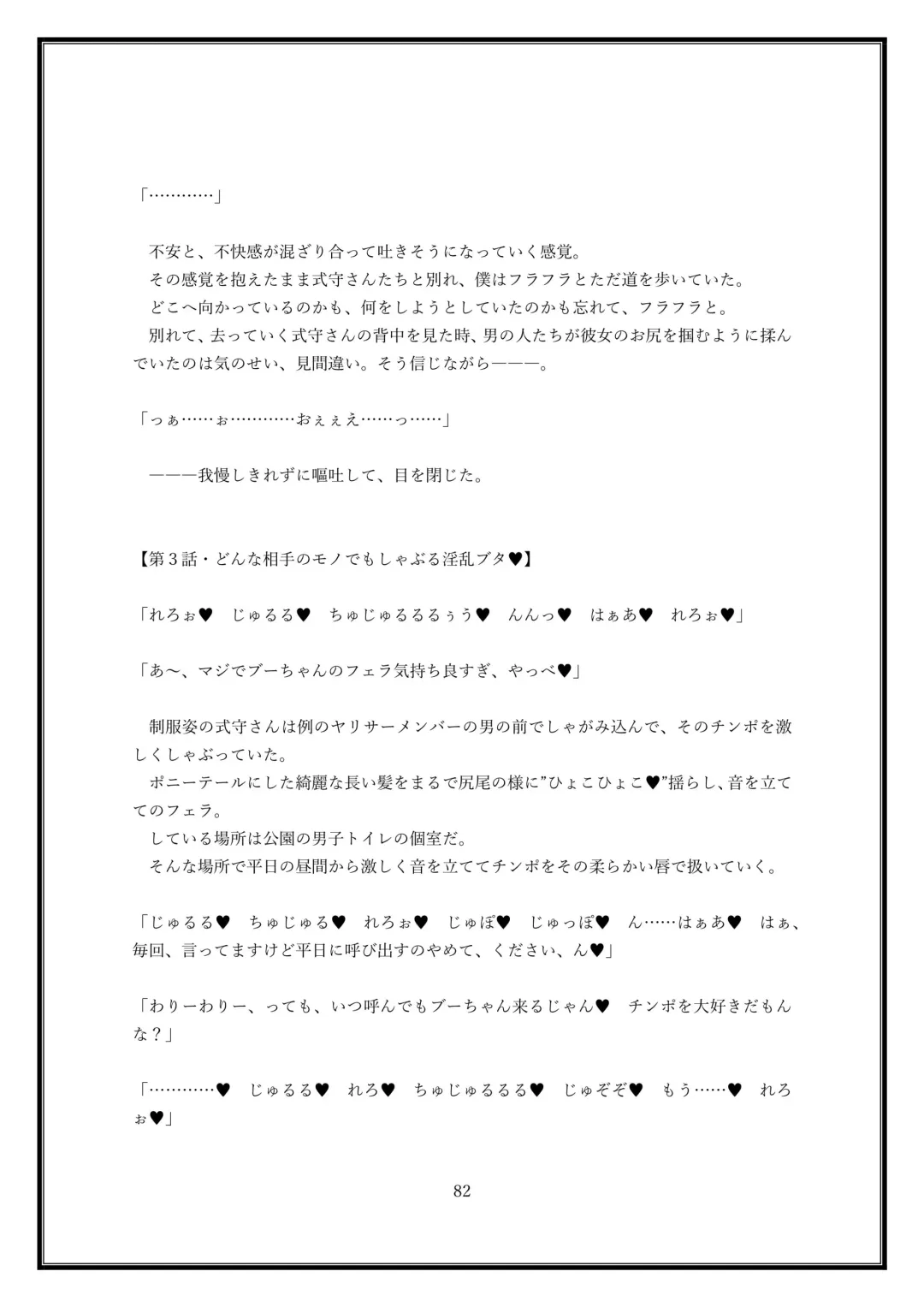 Boku no Kanojo wa Kawaii Dake Janakute...... Fhentai - Page 82