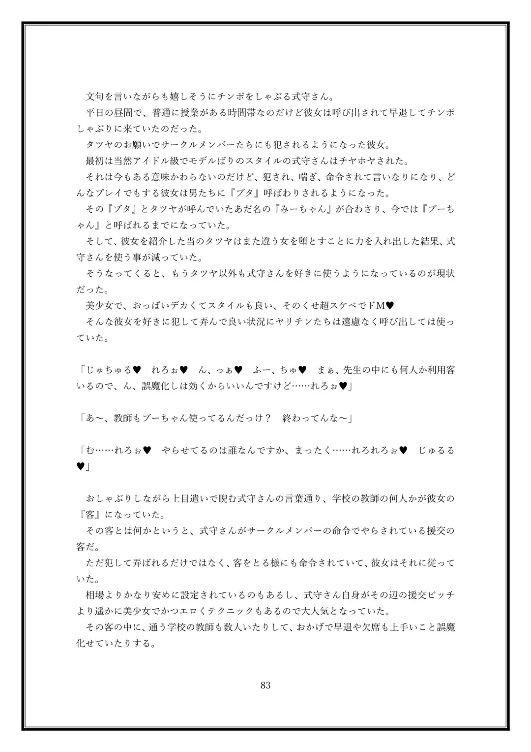 Boku no Kanojo wa Kawaii Dake Janakute...... Fhentai - Page 83