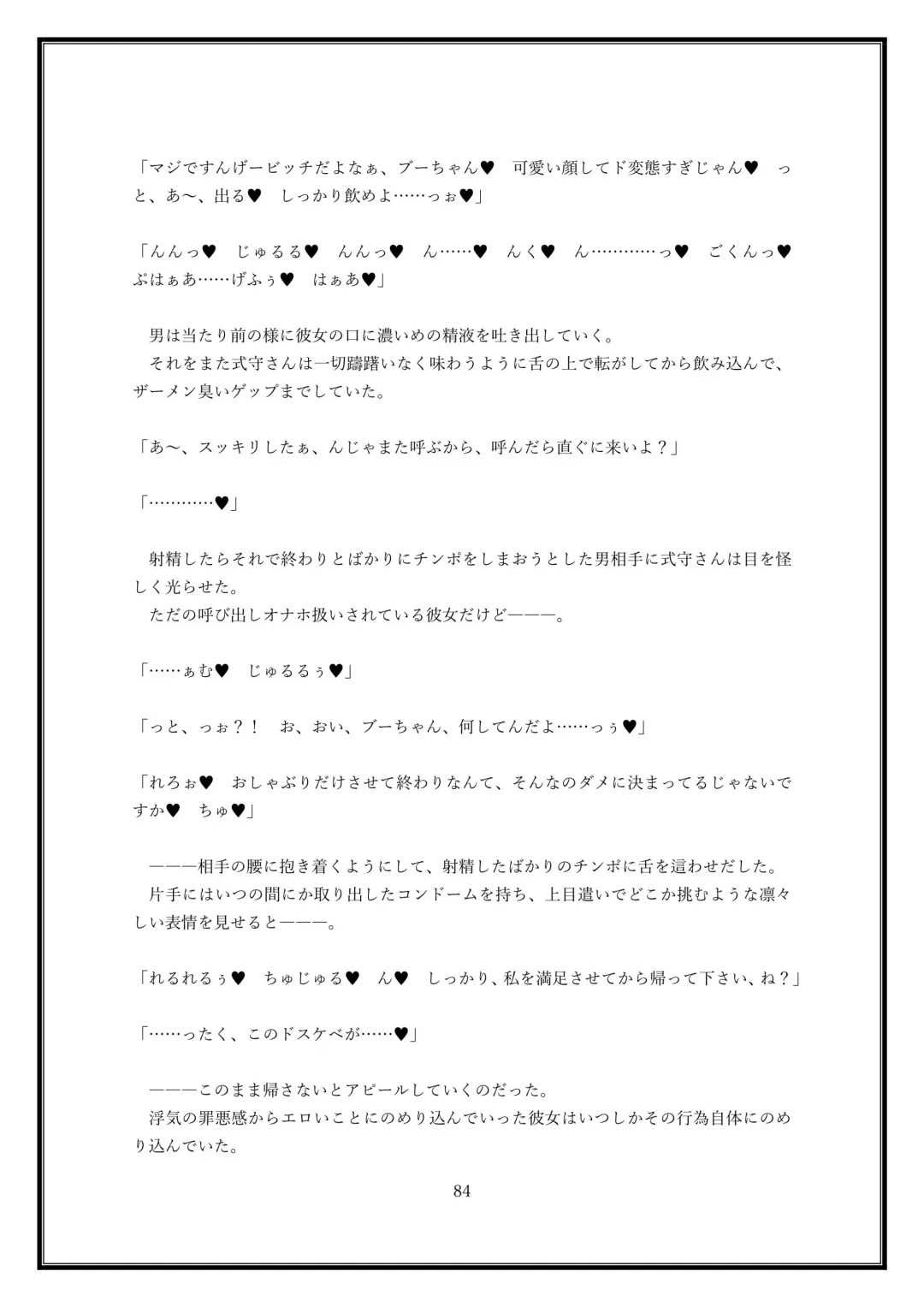 Boku no Kanojo wa Kawaii Dake Janakute...... Fhentai - Page 84