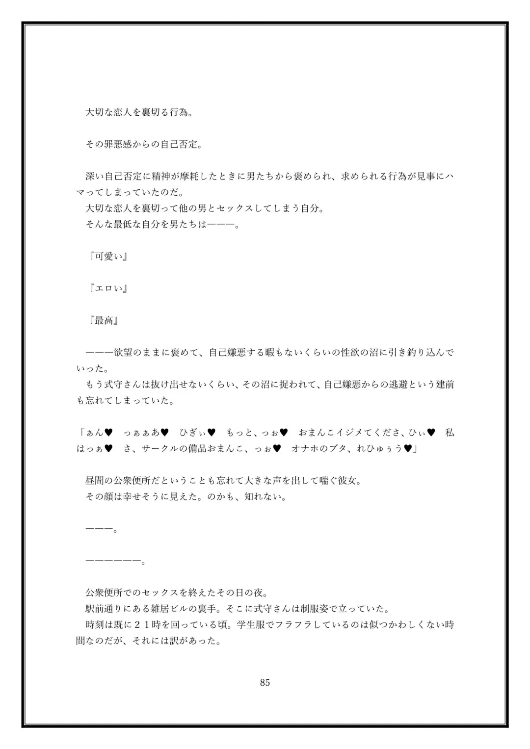 Boku no Kanojo wa Kawaii Dake Janakute...... Fhentai - Page 85