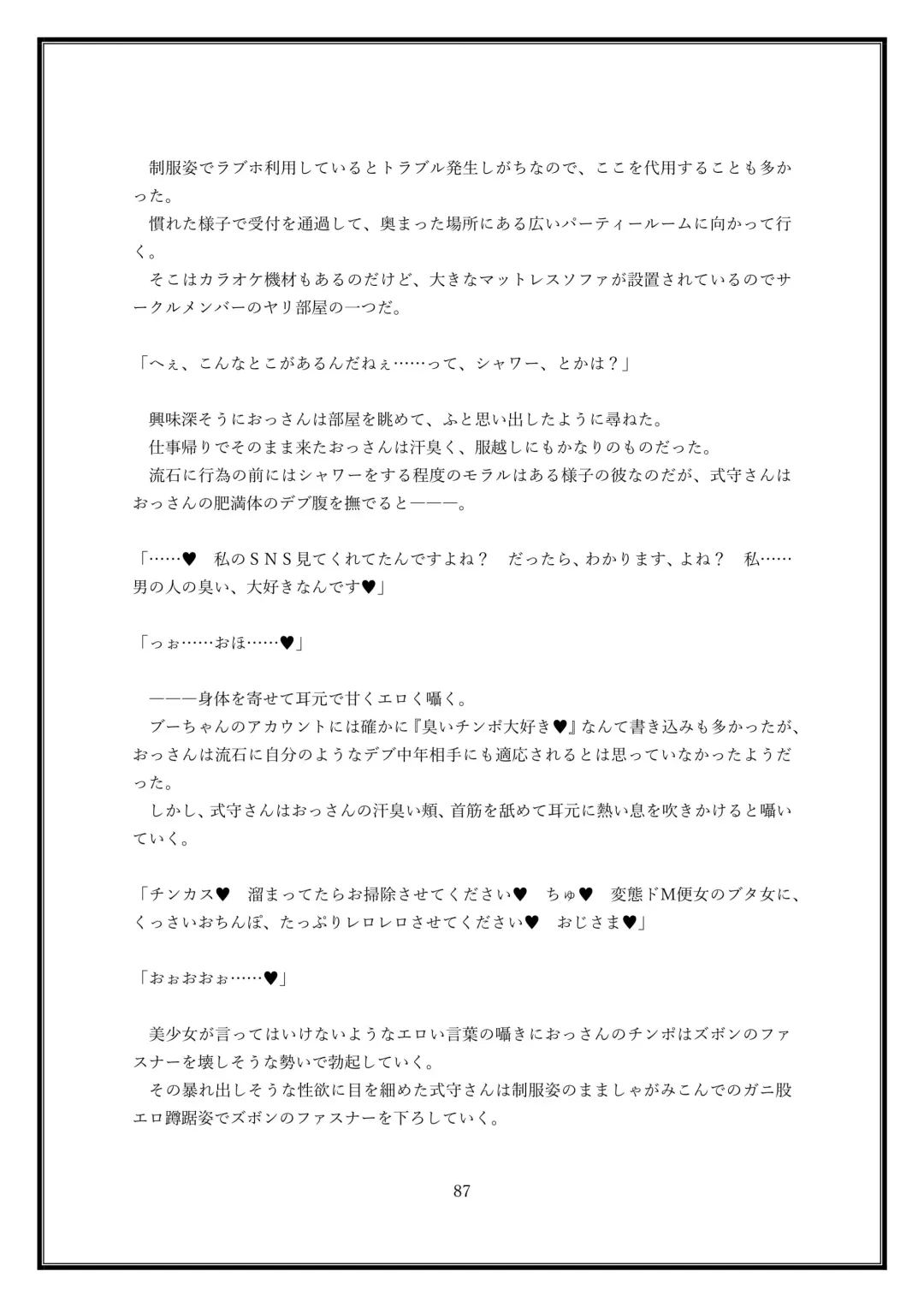 Boku no Kanojo wa Kawaii Dake Janakute...... Fhentai - Page 87