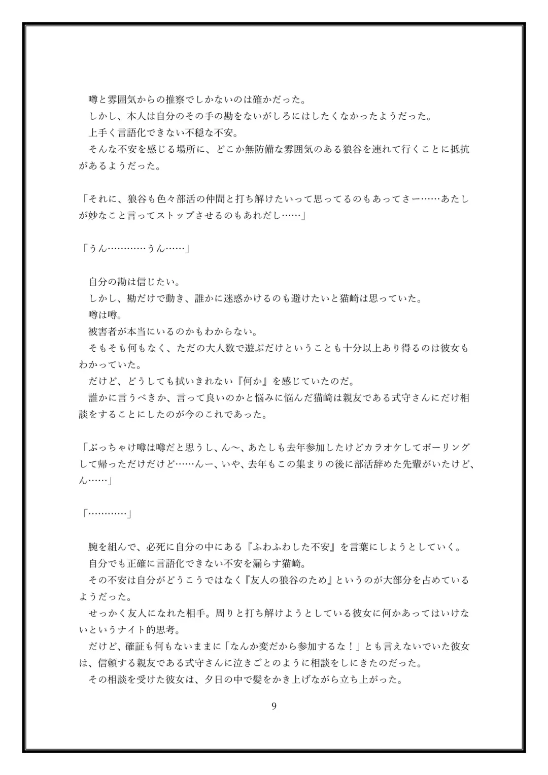 Boku no Kanojo wa Kawaii Dake Janakute...... Fhentai - Page 9