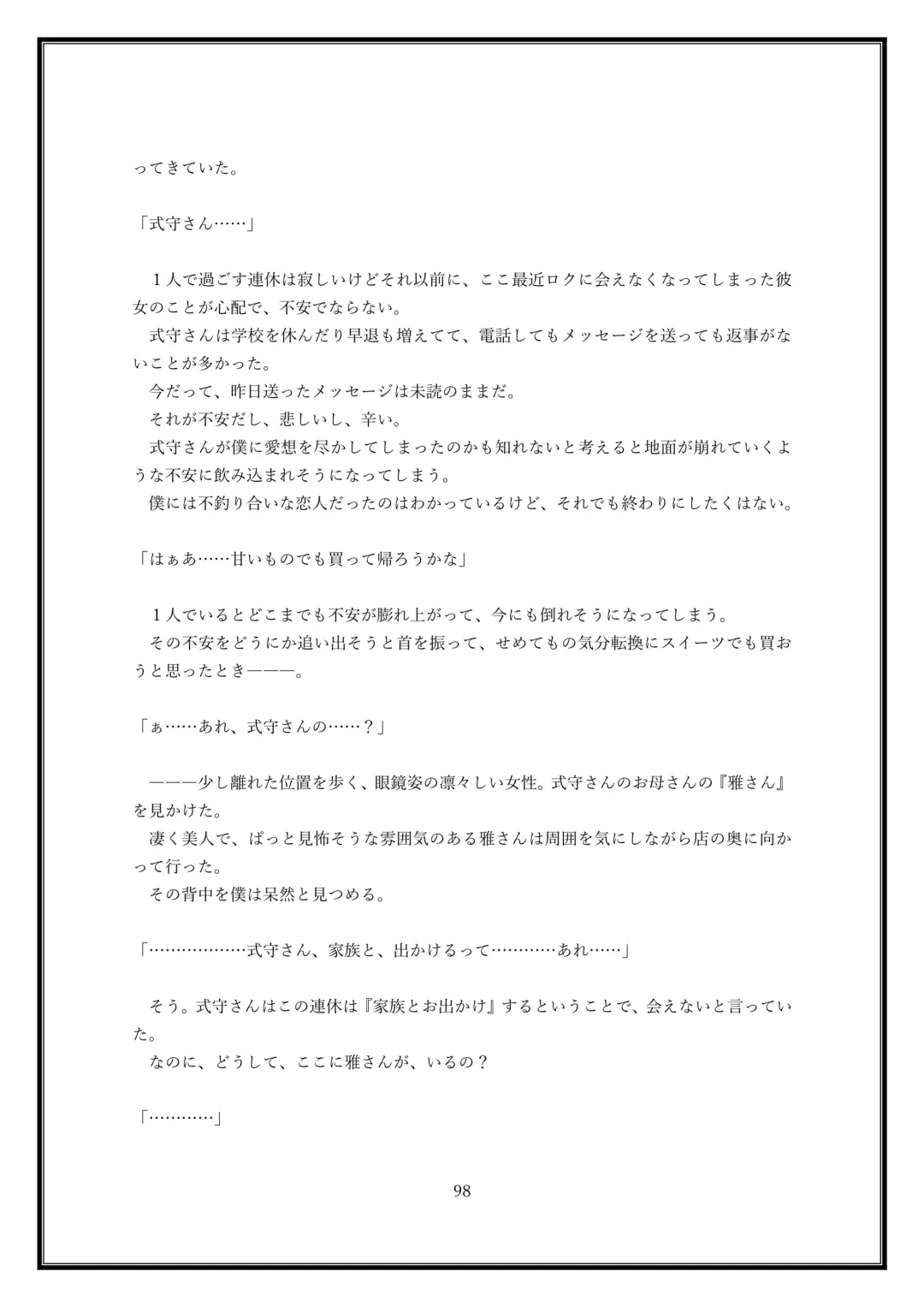 Boku no Kanojo wa Kawaii Dake Janakute...... Fhentai - Page 98