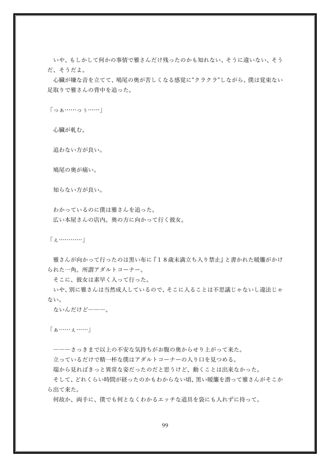 Boku no Kanojo wa Kawaii Dake Janakute...... Fhentai - Page 99