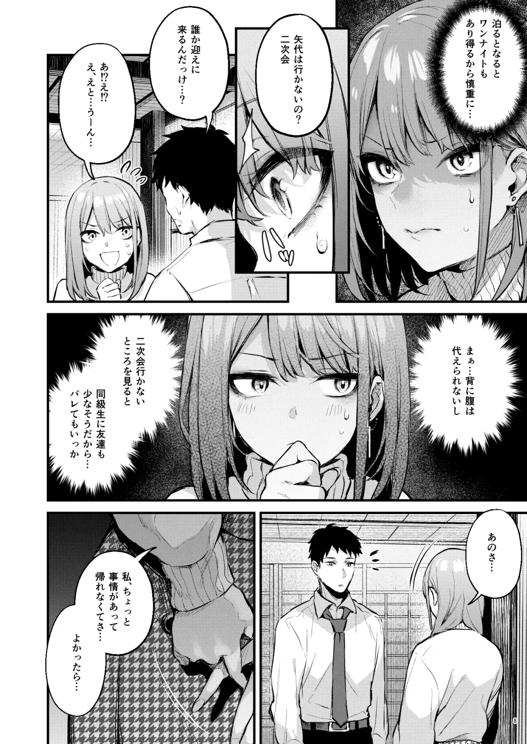 [Danimaru] 満たされて目覚める朝に、地味な朝食を Fhentai - Page 10