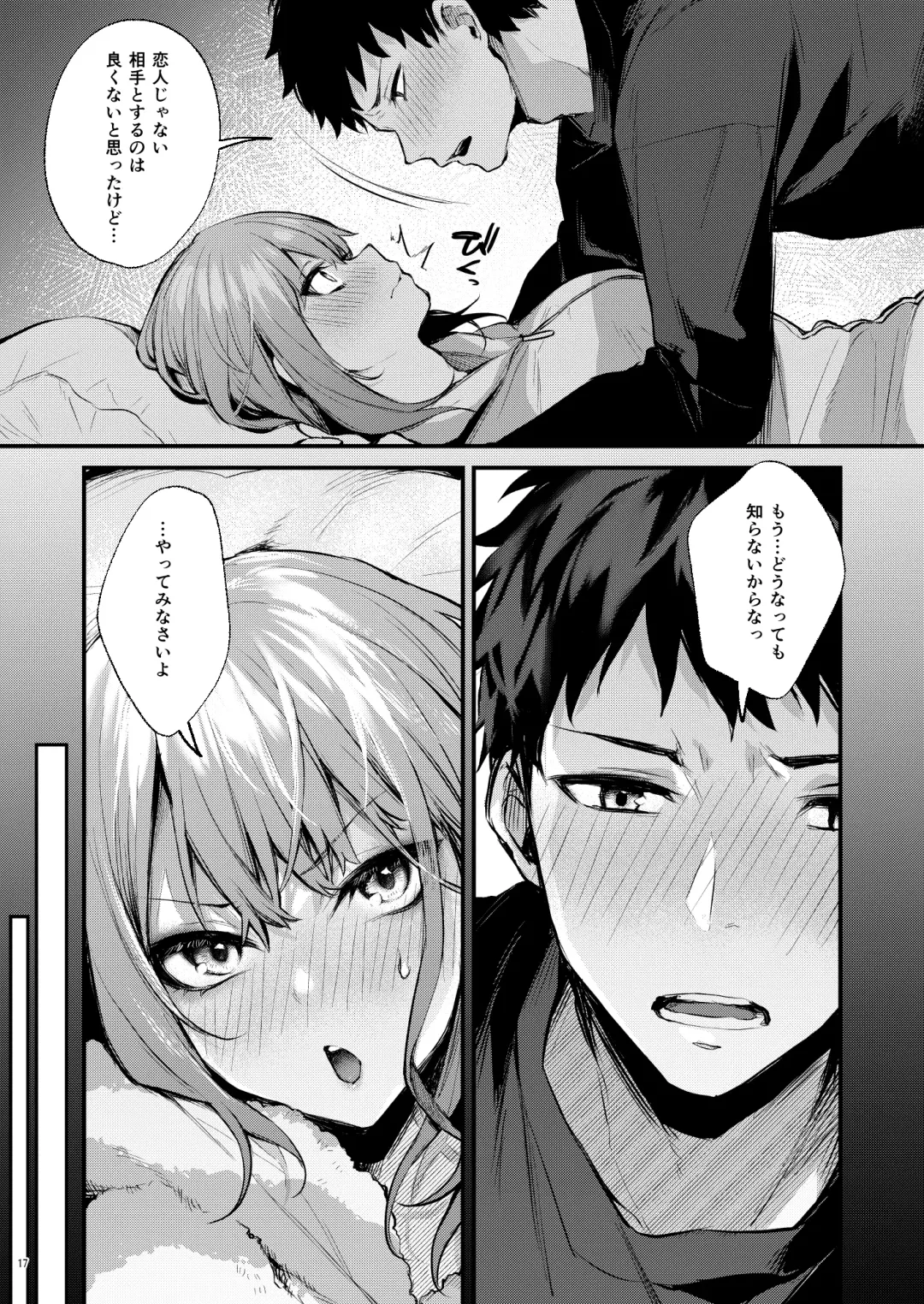 [Danimaru] 満たされて目覚める朝に、地味な朝食を Fhentai - Page 19