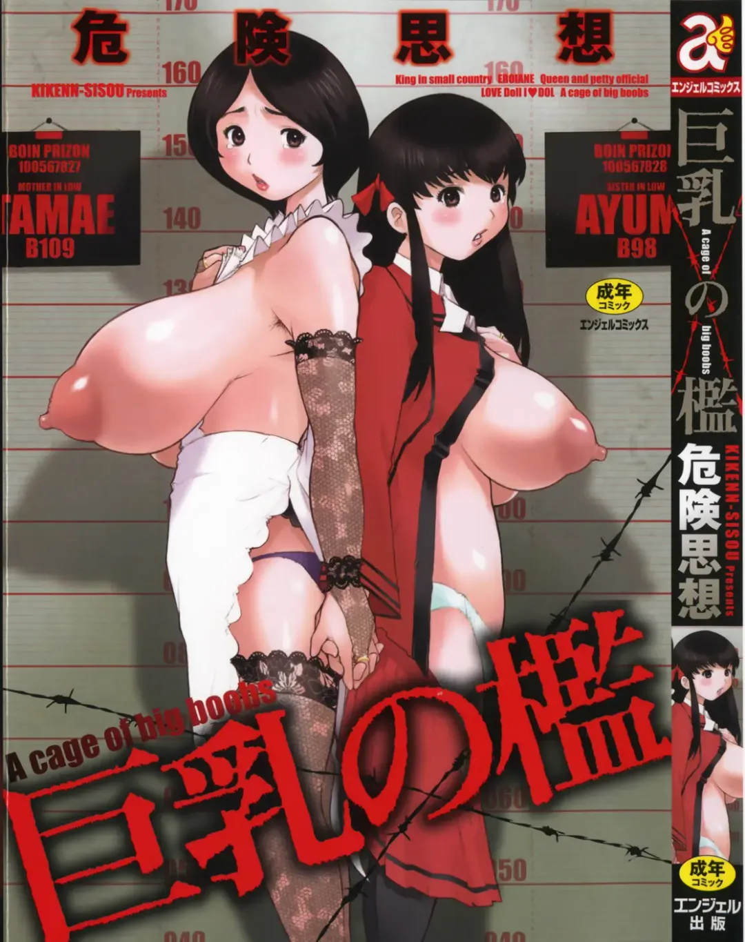 Read [Kiken Shisou] Kyonyuu no Ran (A cage of big boobs) Ch. 1-4 - Fhentai.net