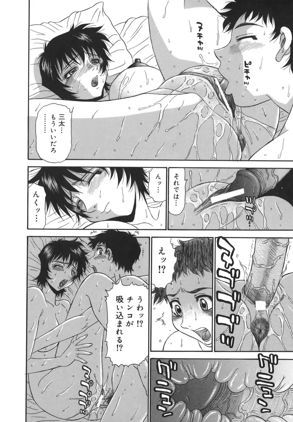 [Pj-1] Sasayaku Haha Fhentai - Page 144