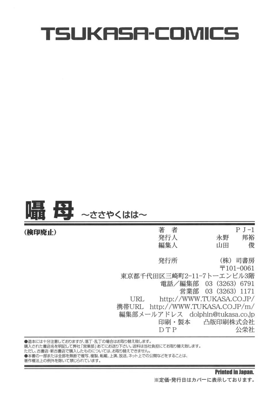 [Pj-1] Sasayaku Haha Fhentai - Page 167