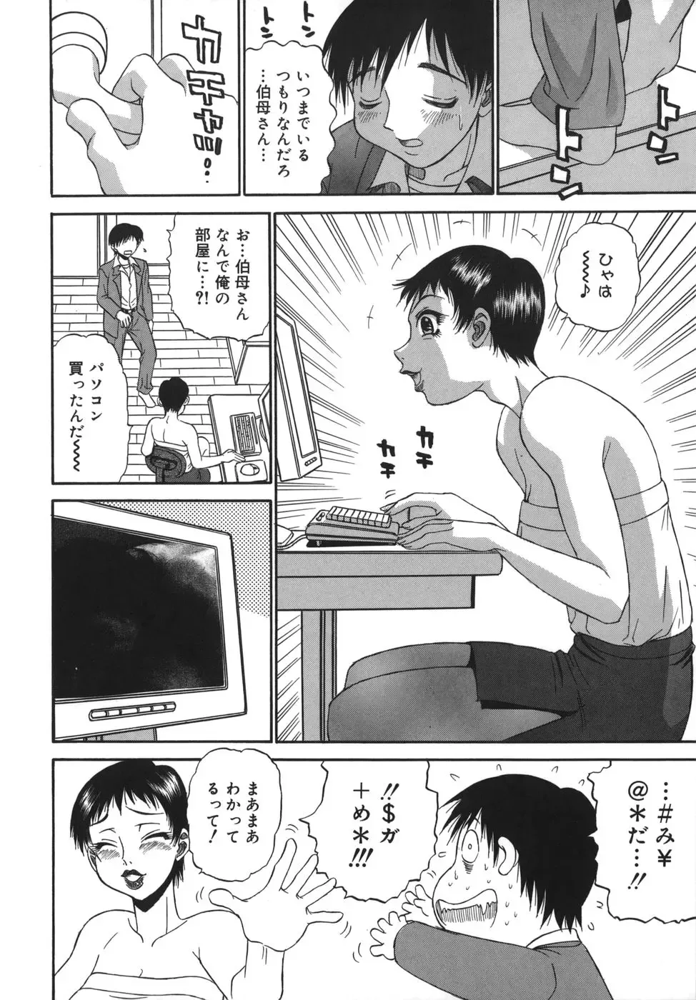 [Pj-1] Sasayaku Haha Fhentai - Page 72