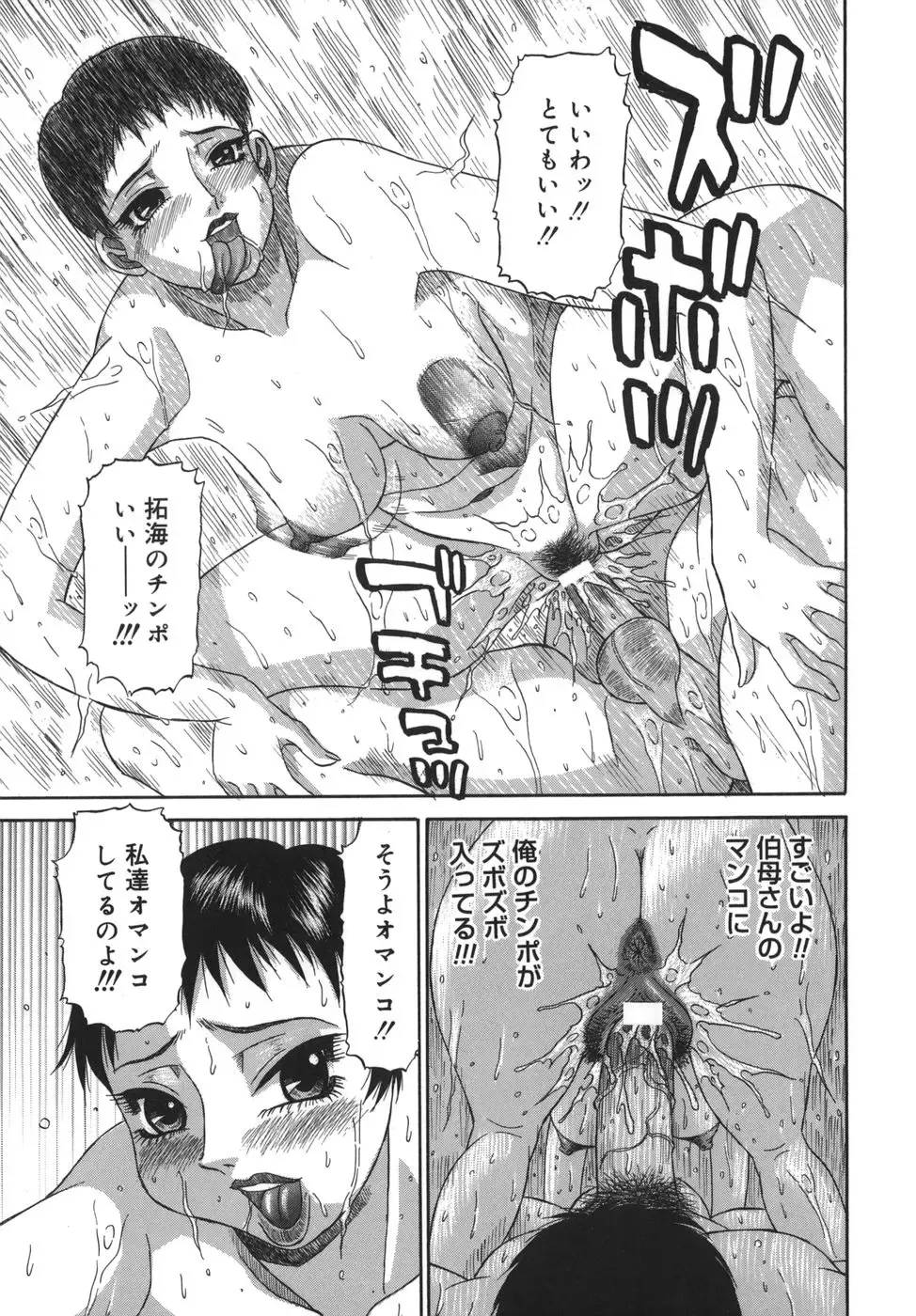 [Pj-1] Sasayaku Haha Fhentai - Page 83