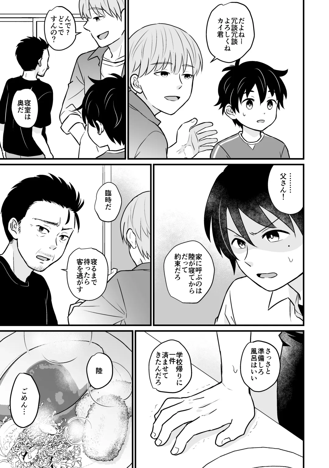 [Sakeno Tsumami] Kyousei Baishun Fhentai - Page 11