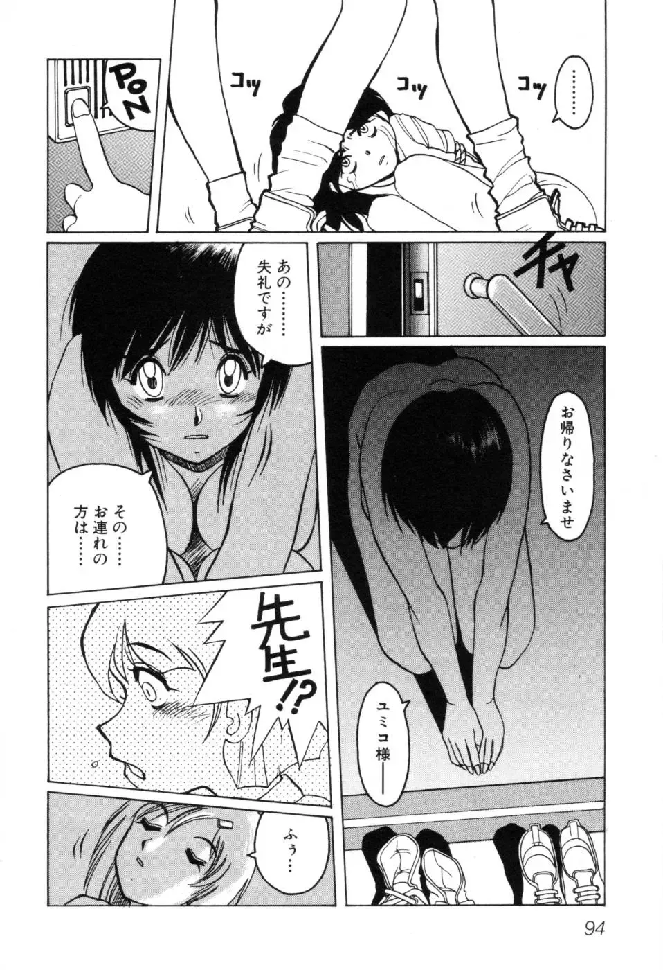 [Horimoto Akira] Telephone Peeping Vol.01 Fhentai.net - Page 100