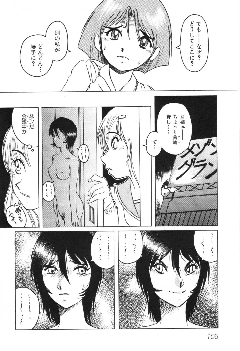 [Horimoto Akira] Telephone Peeping Vol.01 Fhentai.net - Page 112