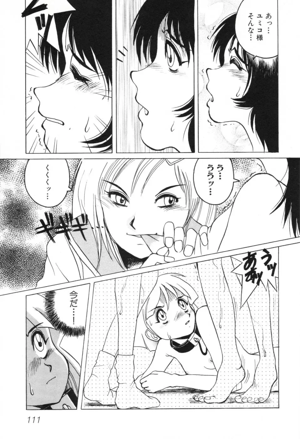 [Horimoto Akira] Telephone Peeping Vol.01 Fhentai.net - Page 117