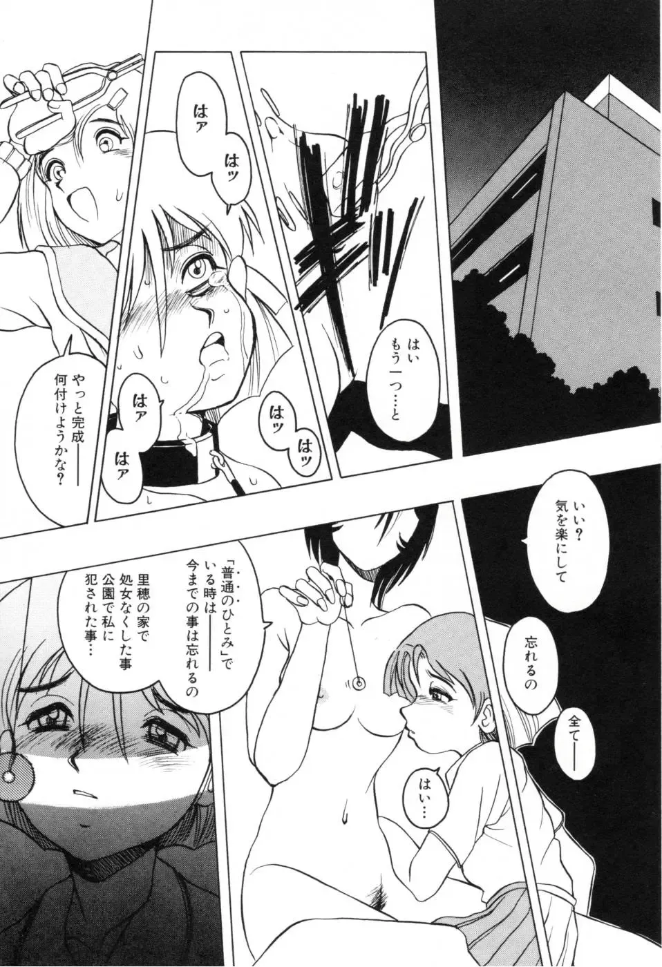 [Horimoto Akira] Telephone Peeping Vol.01 Fhentai.net - Page 140