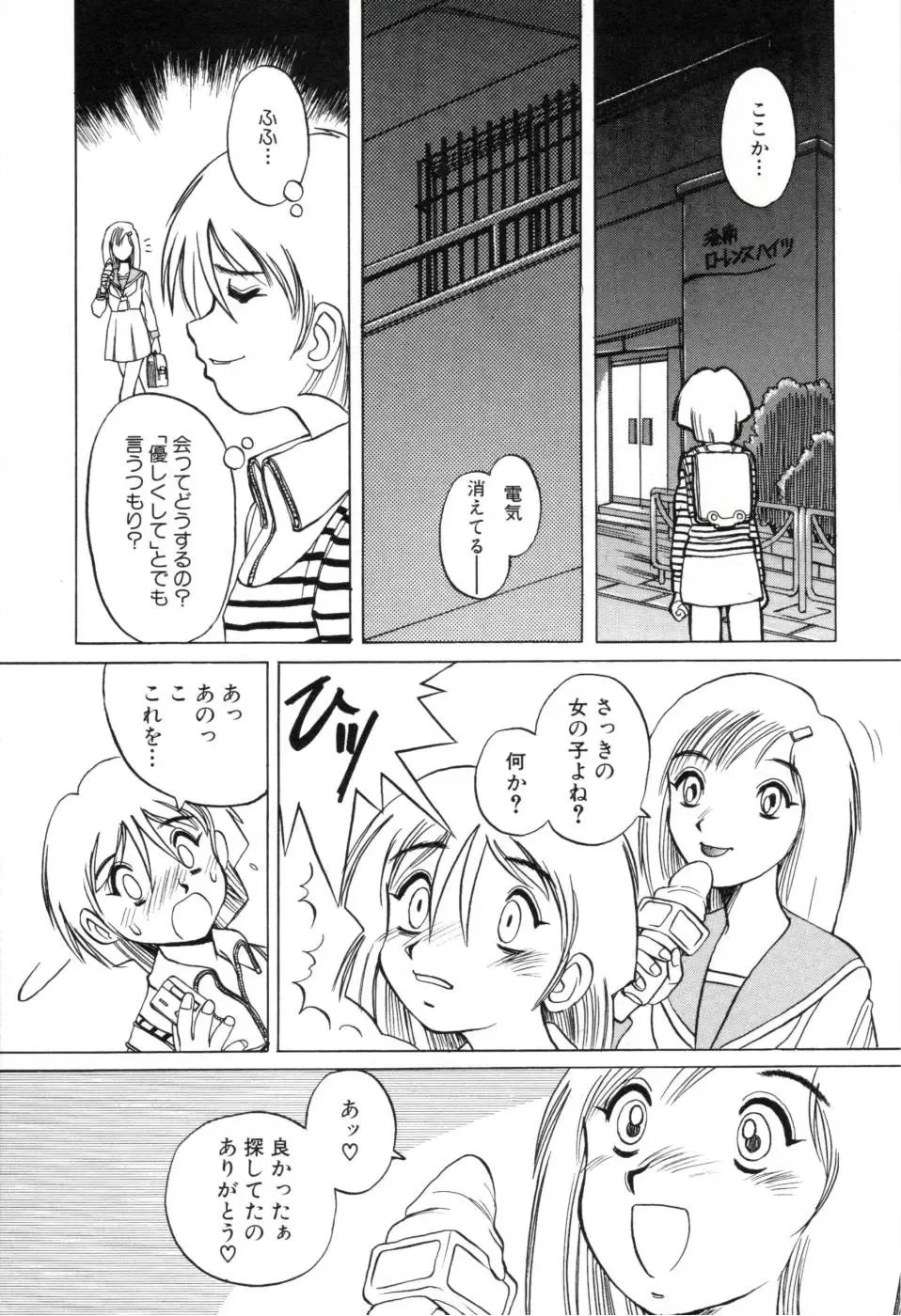 [Horimoto Akira] Telephone Peeping Vol.01 Fhentai.net - Page 157