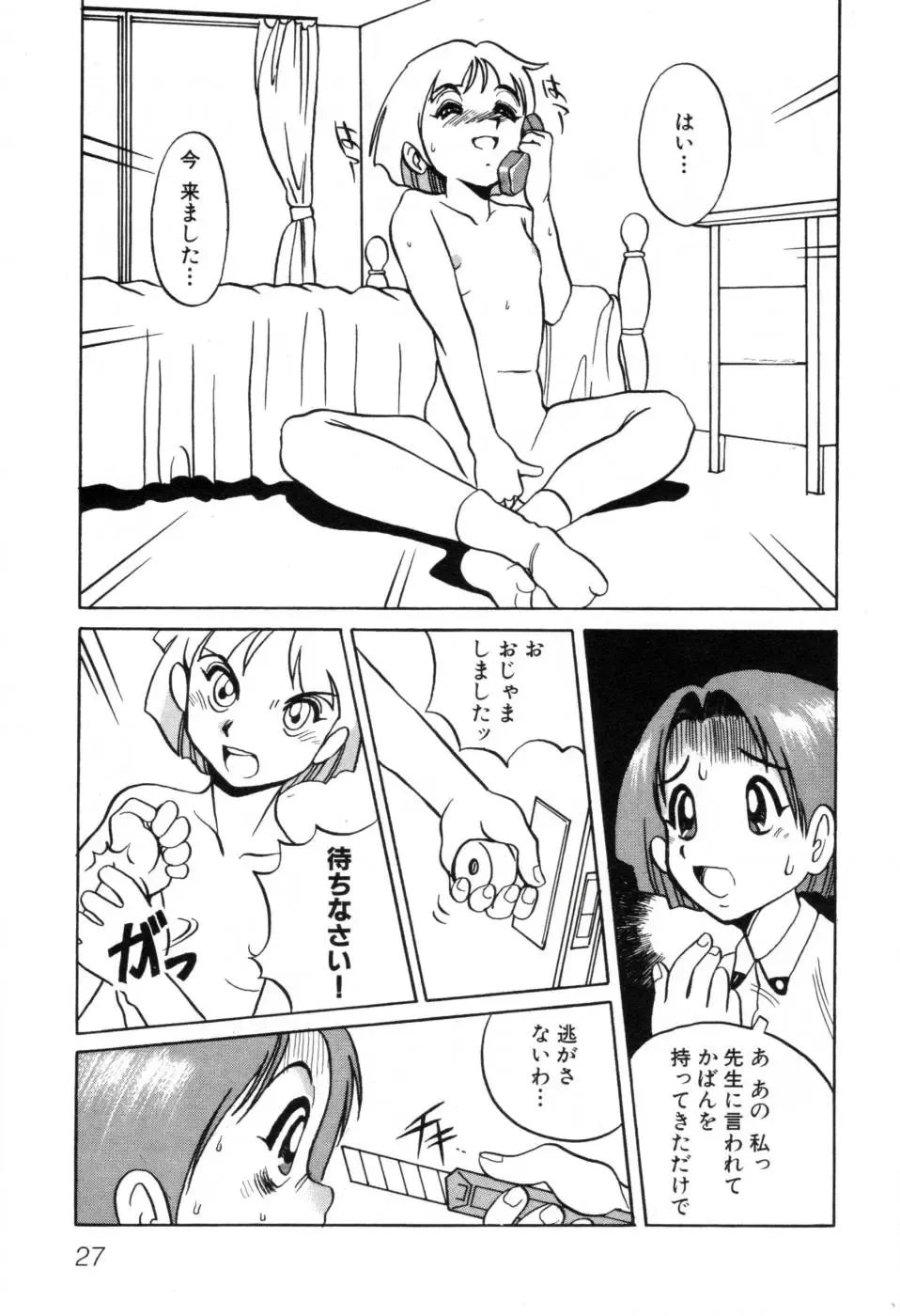 [Horimoto Akira] Telephone Peeping Vol.01 Fhentai.net - Page 33