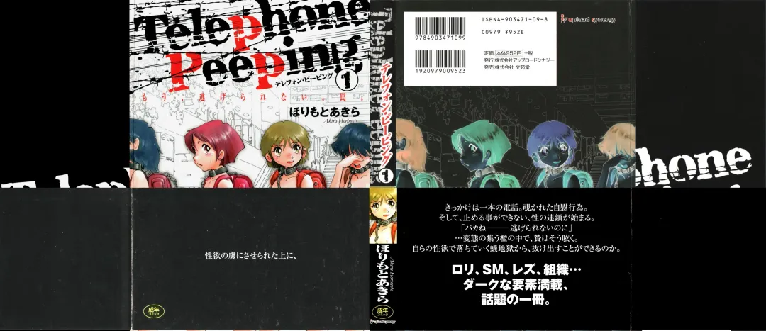 [Horimoto Akira] Telephone Peeping Vol.01 Fhentai.net - Page 4