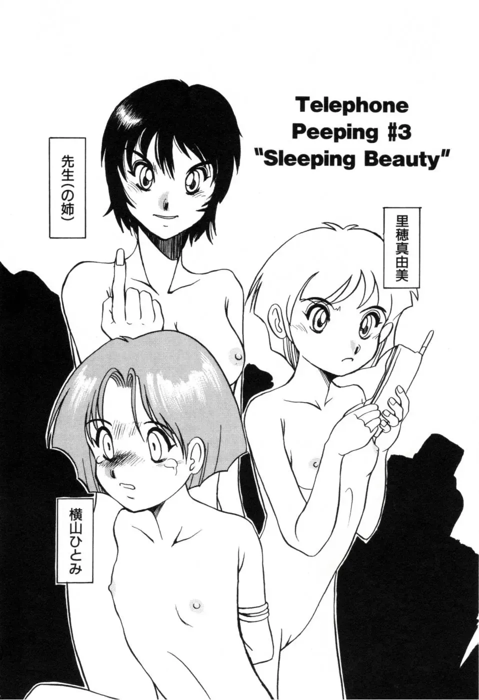 [Horimoto Akira] Telephone Peeping Vol.01 Fhentai.net - Page 44