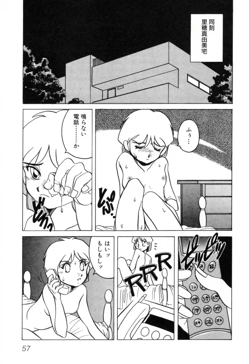 [Horimoto Akira] Telephone Peeping Vol.01 Fhentai.net - Page 63