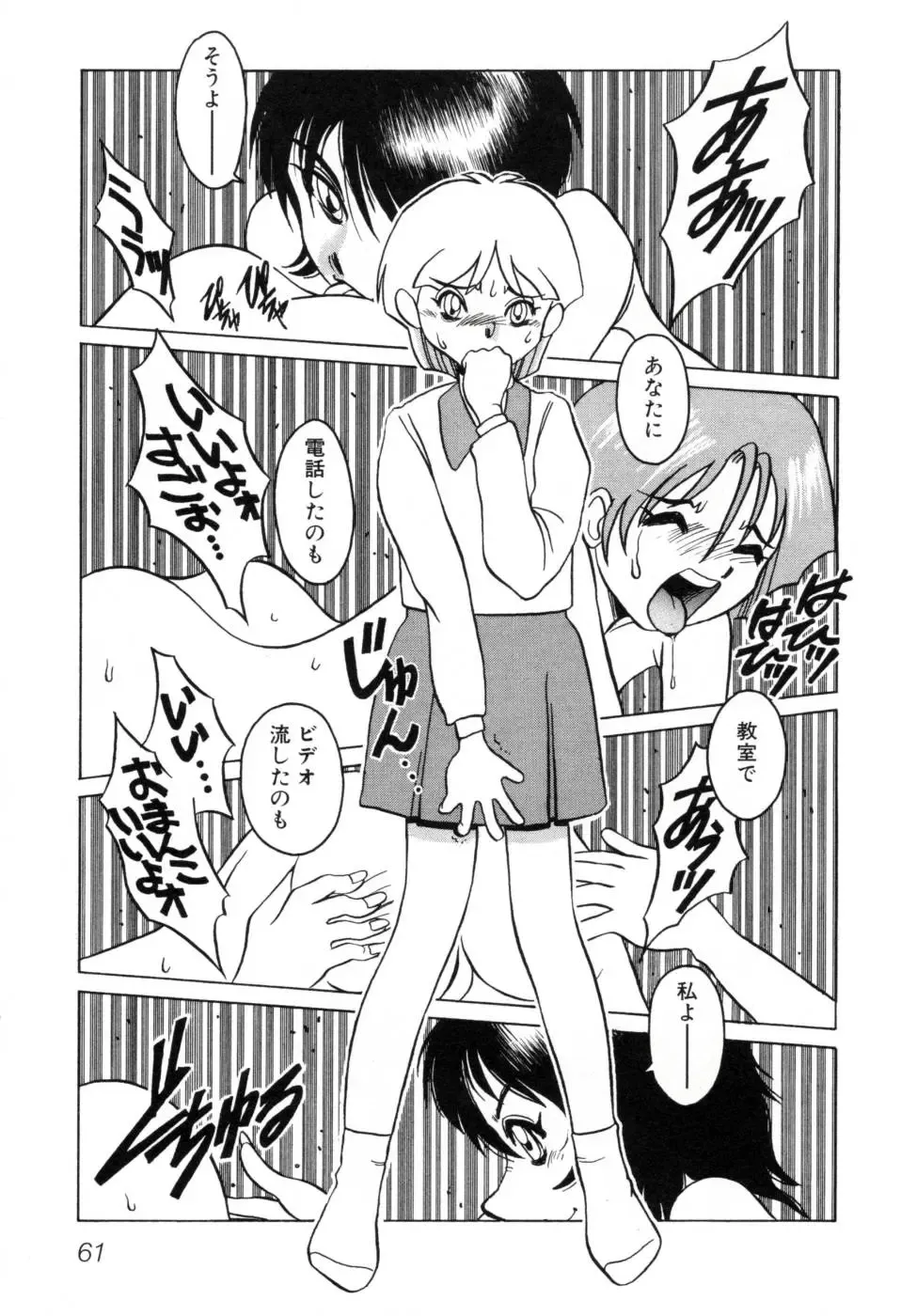 [Horimoto Akira] Telephone Peeping Vol.01 Fhentai.net - Page 67