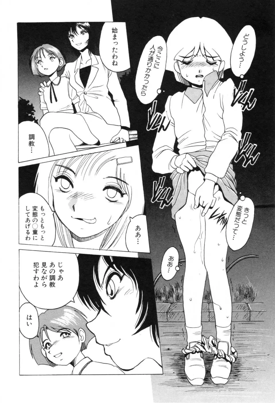 [Horimoto Akira] Telephone Peeping Vol.01 Fhentai.net - Page 84