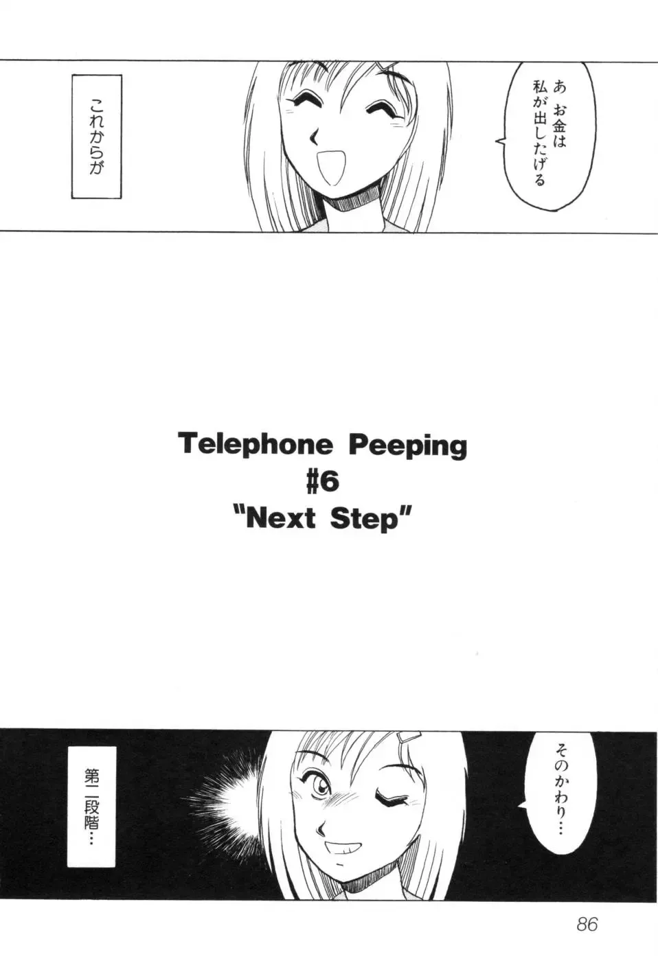 [Horimoto Akira] Telephone Peeping Vol.01 Fhentai.net - Page 92