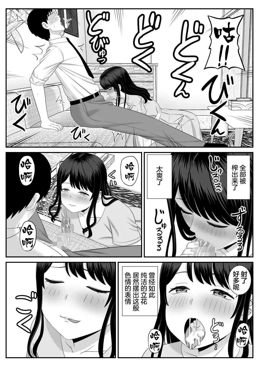 Eigyou-saki no Hitozuma ga Kataomoi no Aite de Sugoku Ecchi ni Natteita Fhentai - Page 11