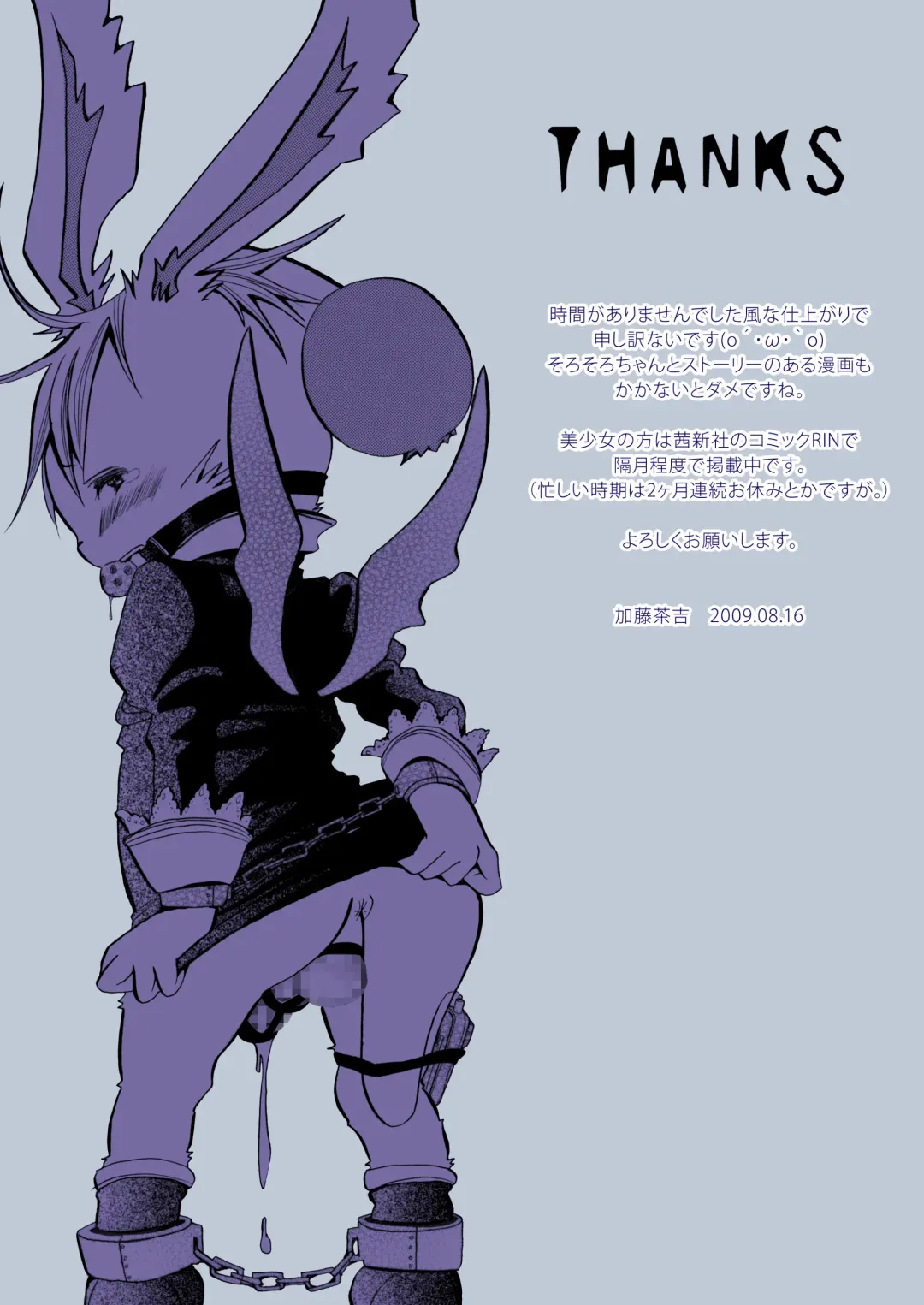 [Katou Chakichi] Eromogu Fhentai - Page 24