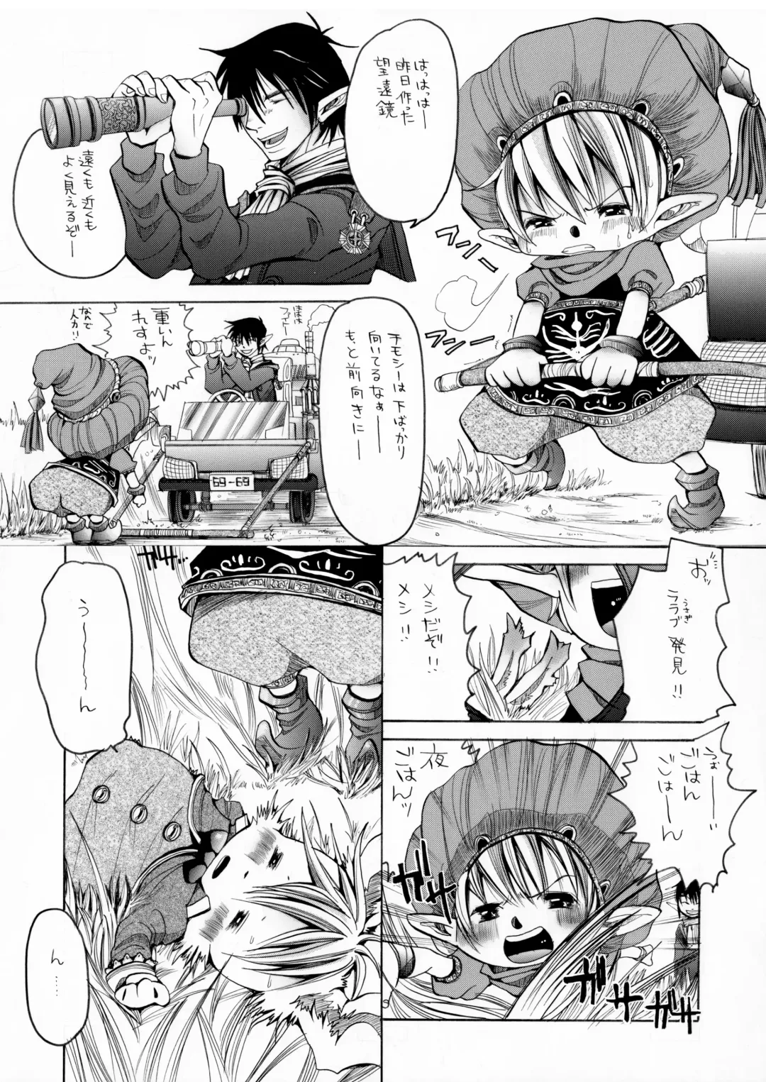 [Katou Chakichi] Eromogu Fhentai - Page 8