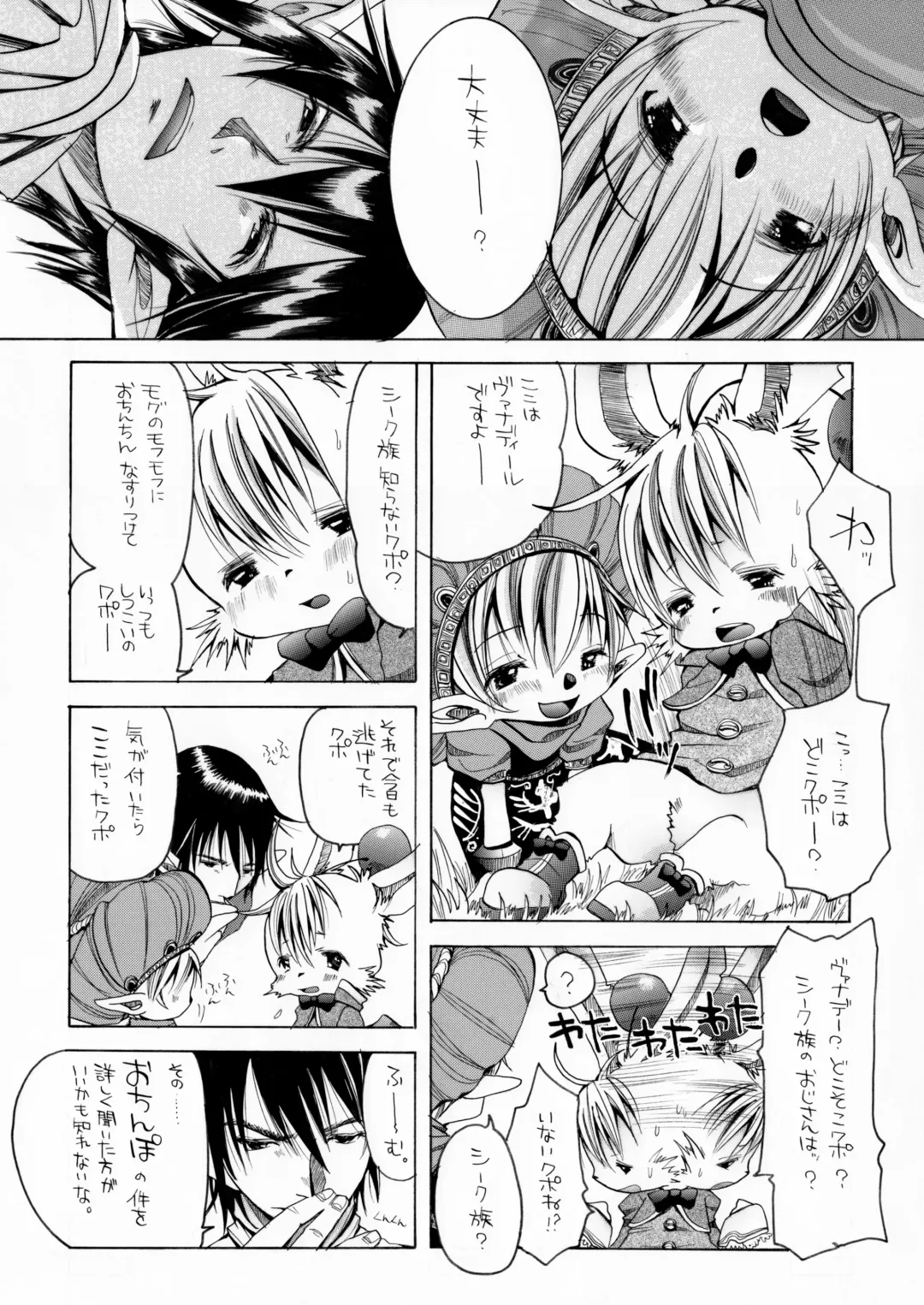 [Katou Chakichi] Eromogu Fhentai - Page 9